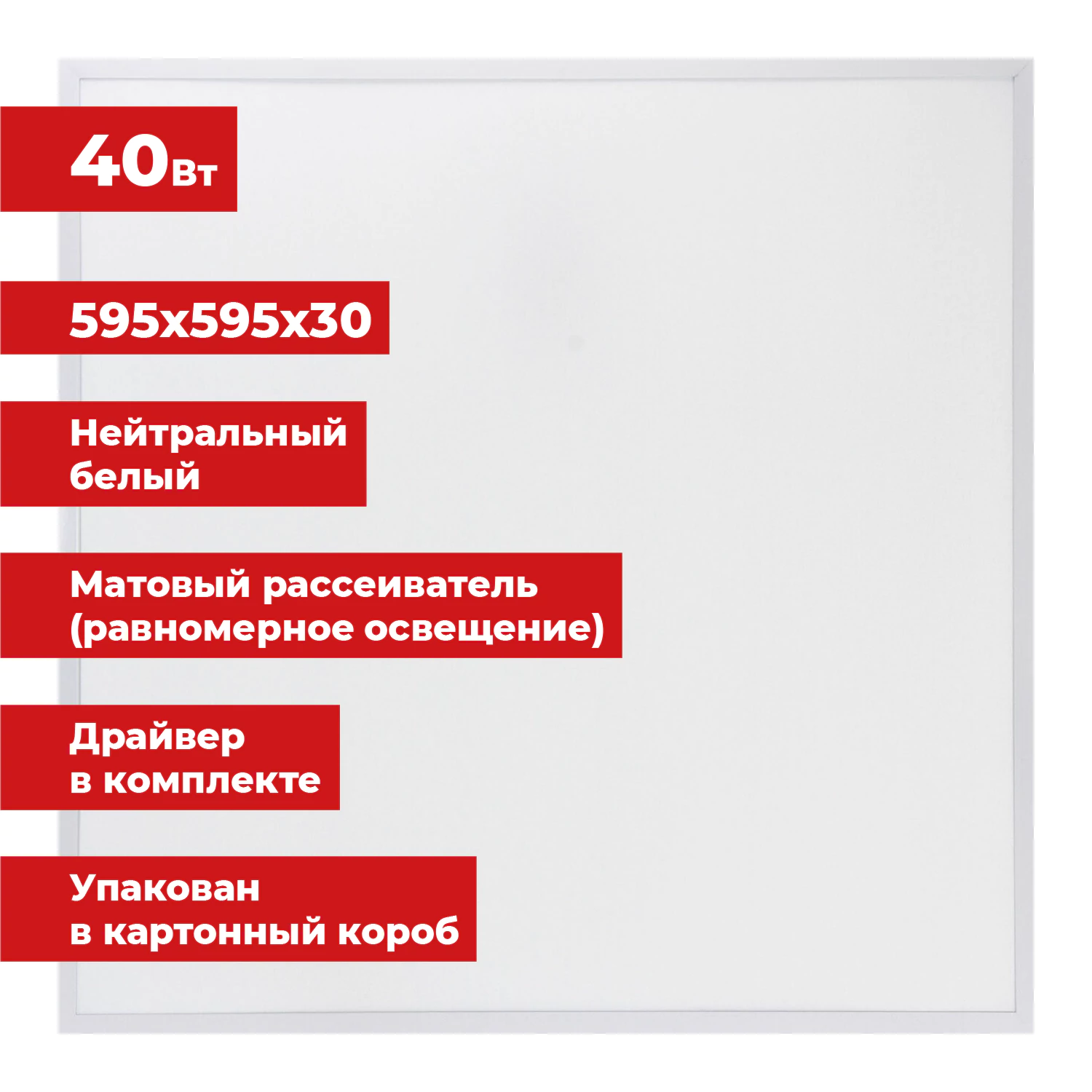 Светильник светодиодный с драйвером АРМСТРОНГ SONNEN СТАНДАРТ 4000 K, нейтральный белый, 595×595×30 мм, 40 Вт, матовый, 237154 — фото 1