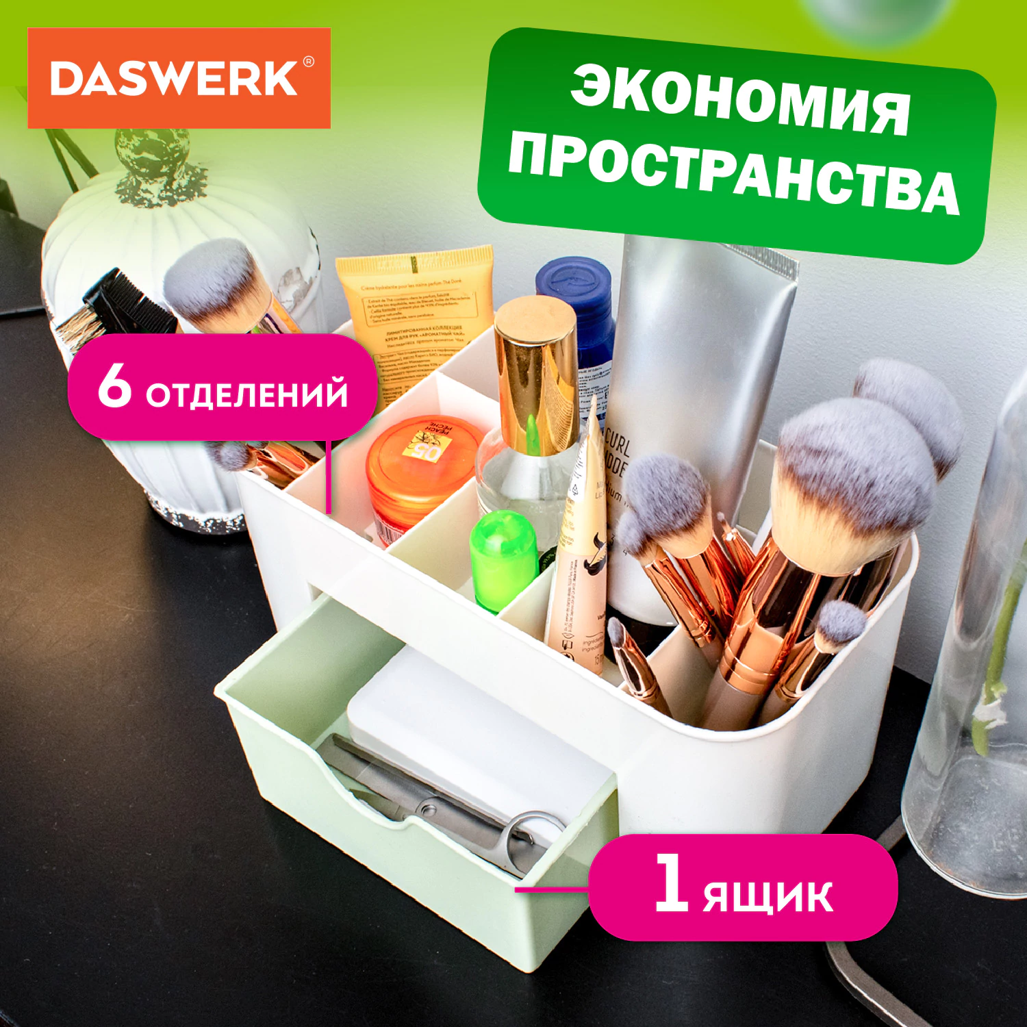 Органайзер для хранения косметики, канцтоваров, мелочей MINI 22×10,5×11 см, DASWERK (ДАСВЕРК), 608479 — фото 8