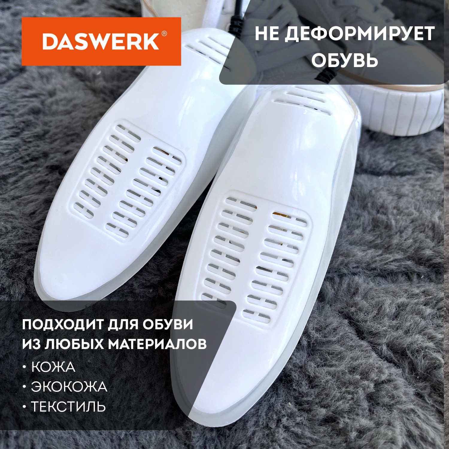 Сушилка для обуви электрическая с подсветкой, сушка для обуви, 15 Вт, DASWERK (ДАСВЕРК), SD6, 456199 — фото 5