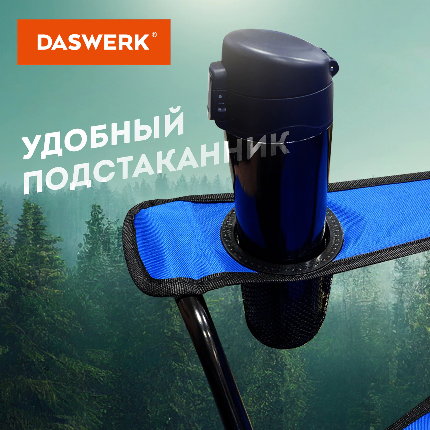 Кресло складное туристическое садовое с подстаканником в чехле, синее, DASWERK (ДАСВЕРК), 680047 — фото 6