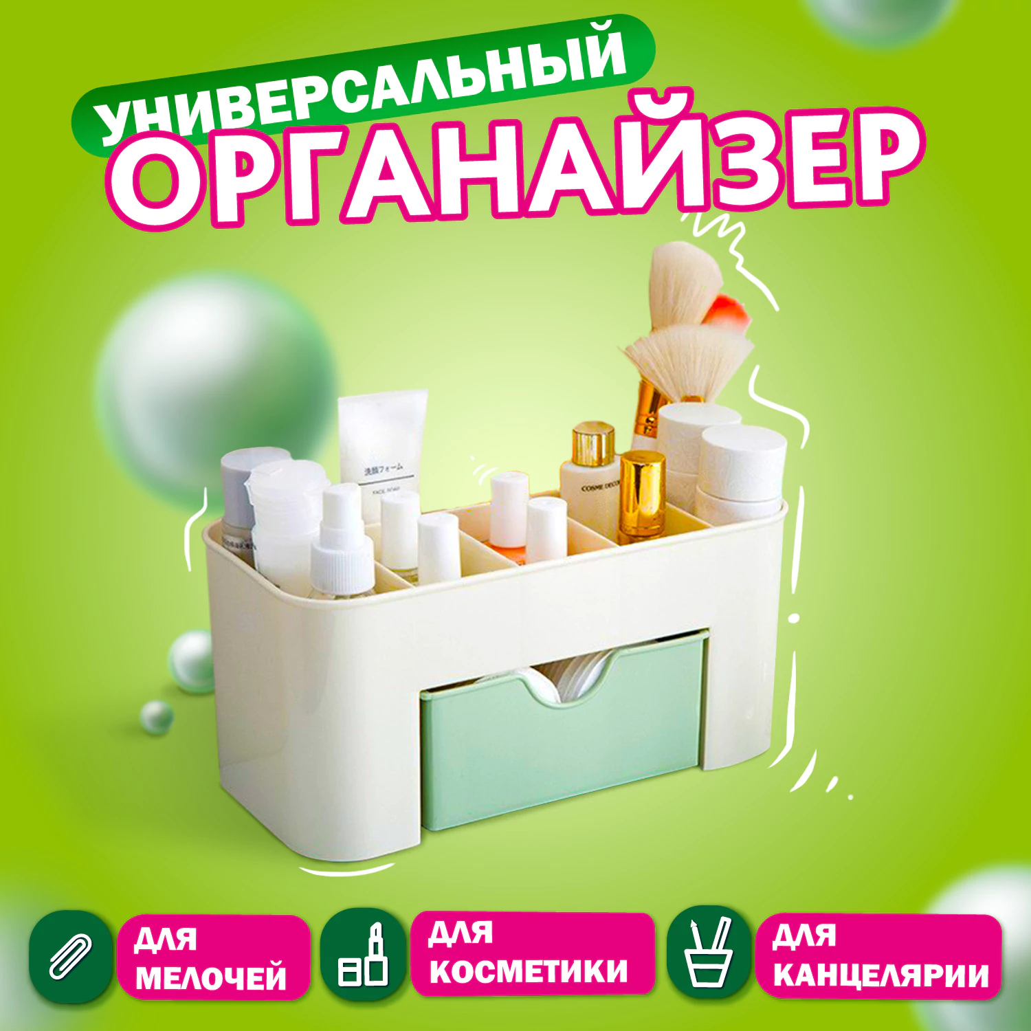 Органайзер для хранения косметики, канцтоваров, мелочей MINI 22×10,5×11 см, DASWERK (ДАСВЕРК), 608479 — фото 3