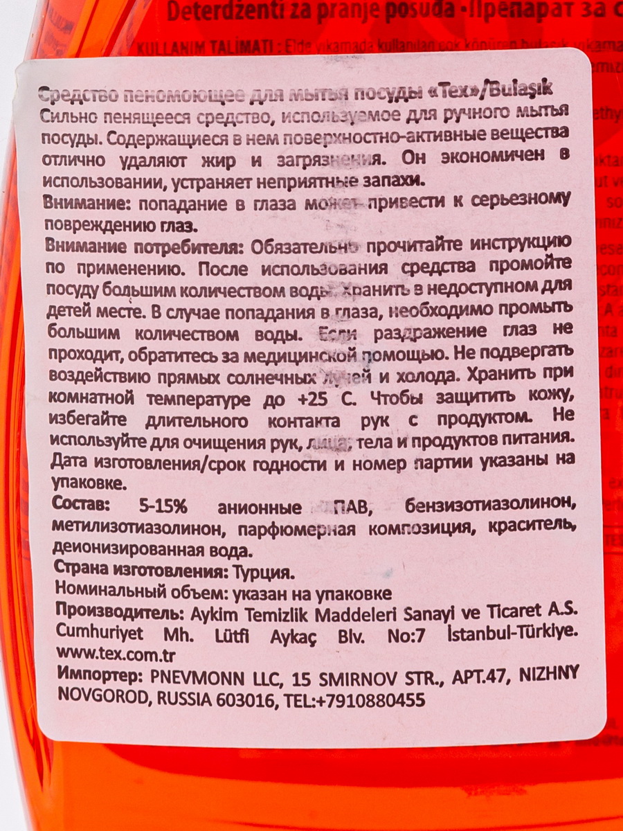 Средство для мытья посуды 500 мл гель КЛУБНИКА "TEX" — фото 4