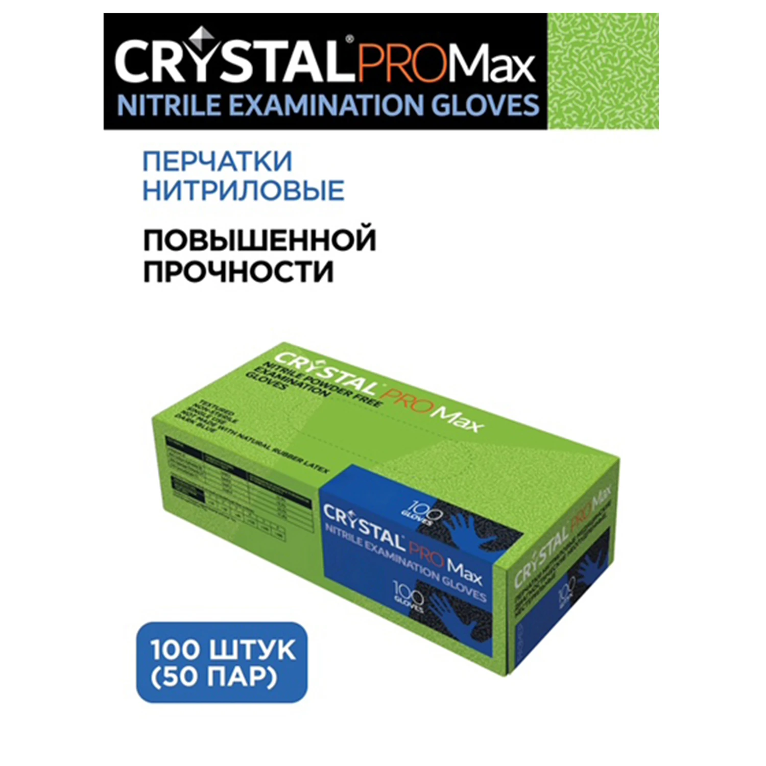 Перчатки нитриловые смотровые сверхпрочные CRYSTAL PRO MAX, 50 пар (100 шт.), размер L (большой), синие — фото 2
