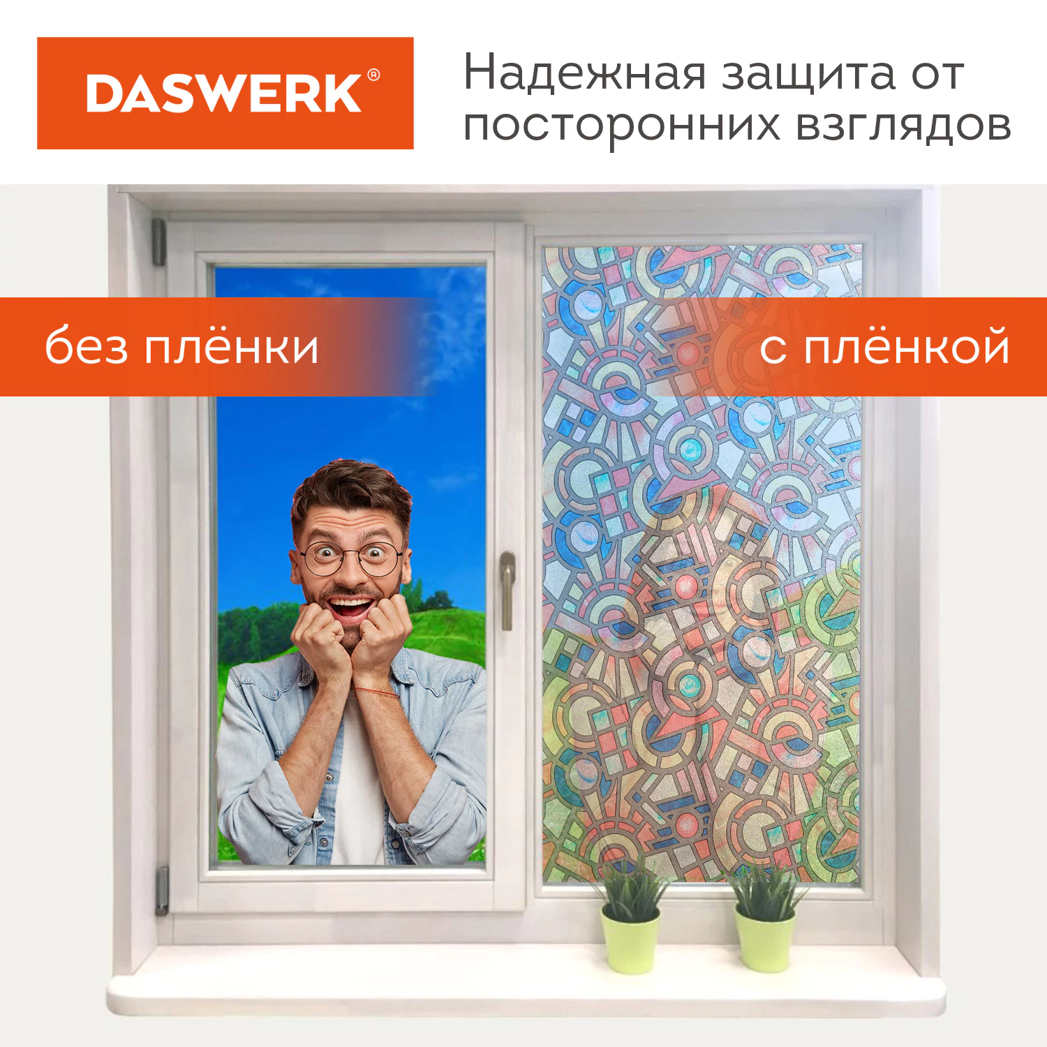 Пленка на окно самоклеящаяся статическая БЕЗ КЛЕЯ солнцезащитная 75×150 см «Авангард» DASWERK (ДАСВЕРК), 608586 — фото 4