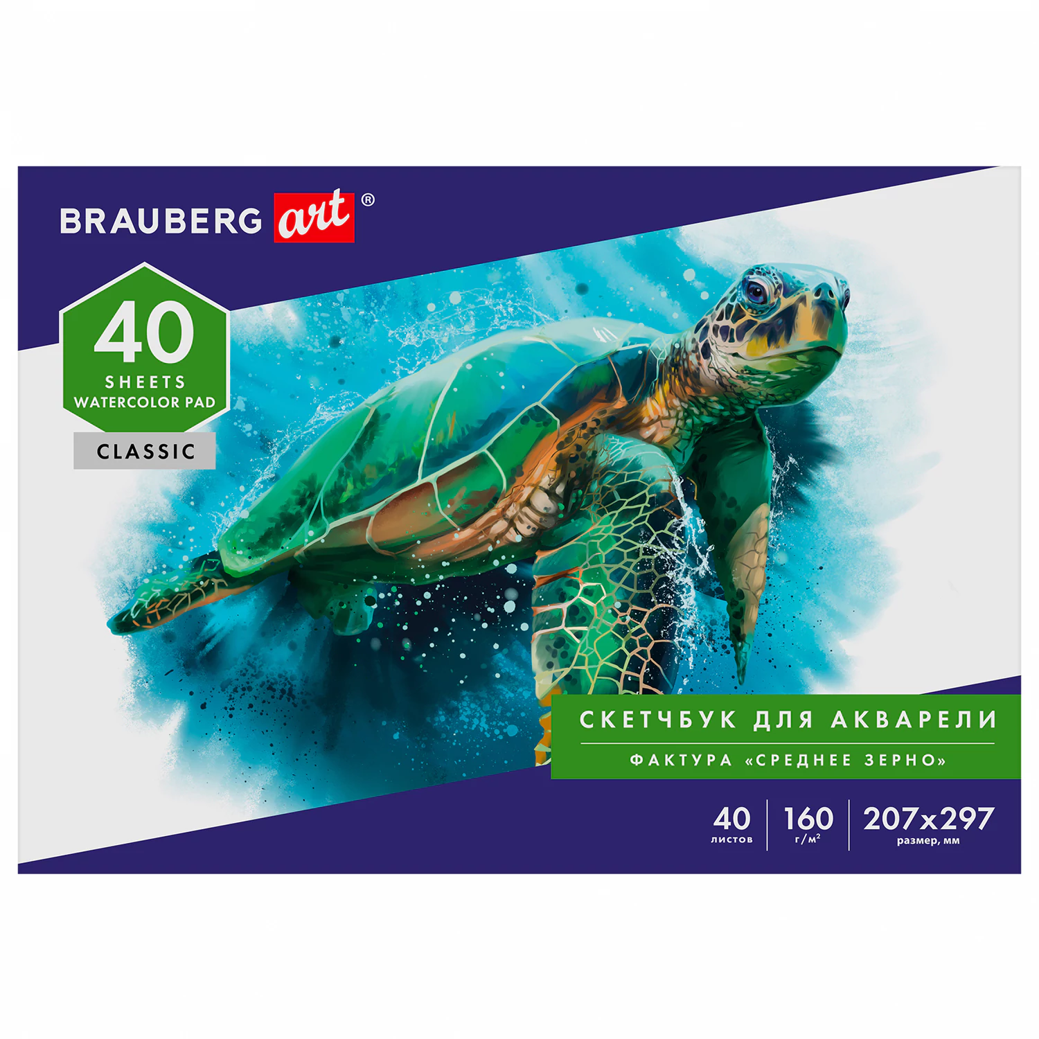 Альбом для акварели, бумага 160 г/м, 207×297мм, 40л, склейка, BRAUBERG ART CLASSIC, 105927 — фото 1