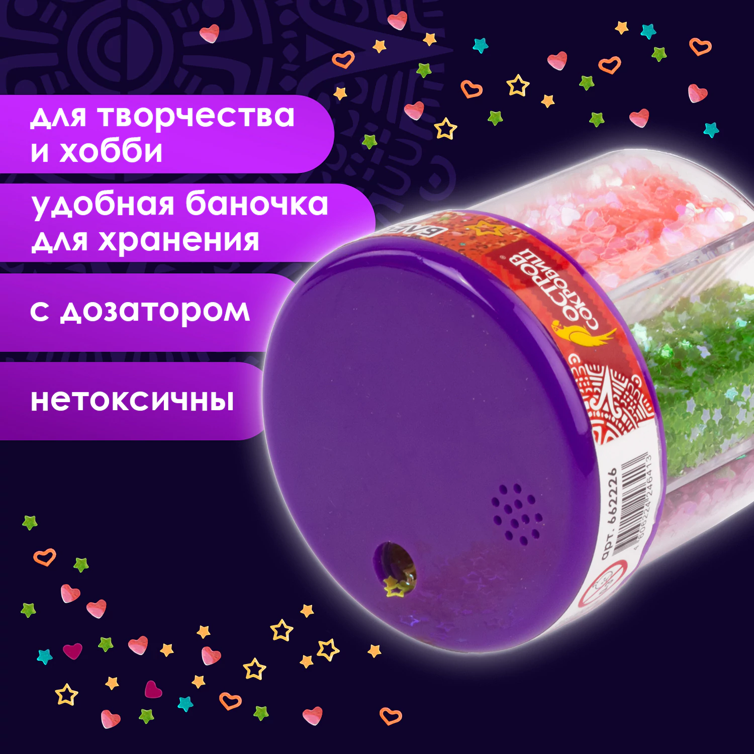Блестки для декора, поделок, DIY, творчества, оформления, ФИГУРНЫЕ, ОСТРОВ СОКРОВИЩ, НЕОН, диспенсер с дозатором, 6 цветов по 9 г, 662226 — фото 10