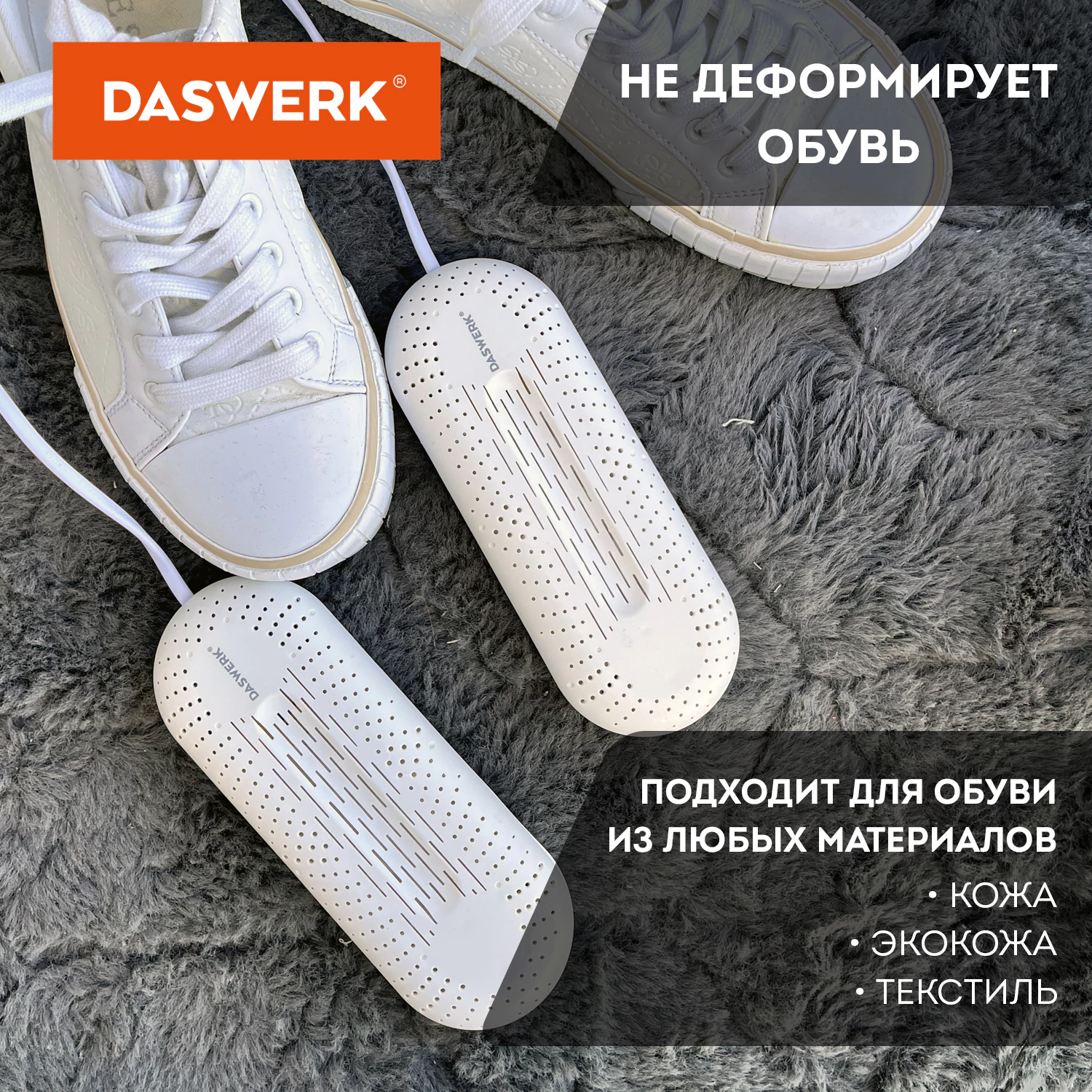 Сушилка для обуви электрическая с подсветкой, сушка для обуви, 12 Вт, DASWERK (ДАСВЕРК), SD2, 456195 — фото 5