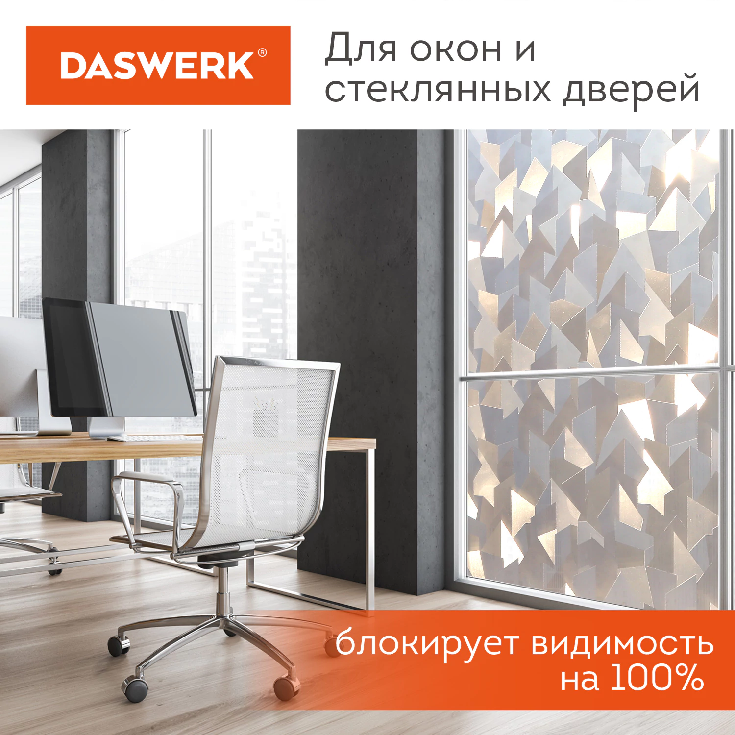 Пленка на окно самоклеящаяся статическая БЕЗ КЛЕЯ солнцезащитная 75×150 см «Льдины» DASWERK (ДАСВЕРК), 608589 — фото 5