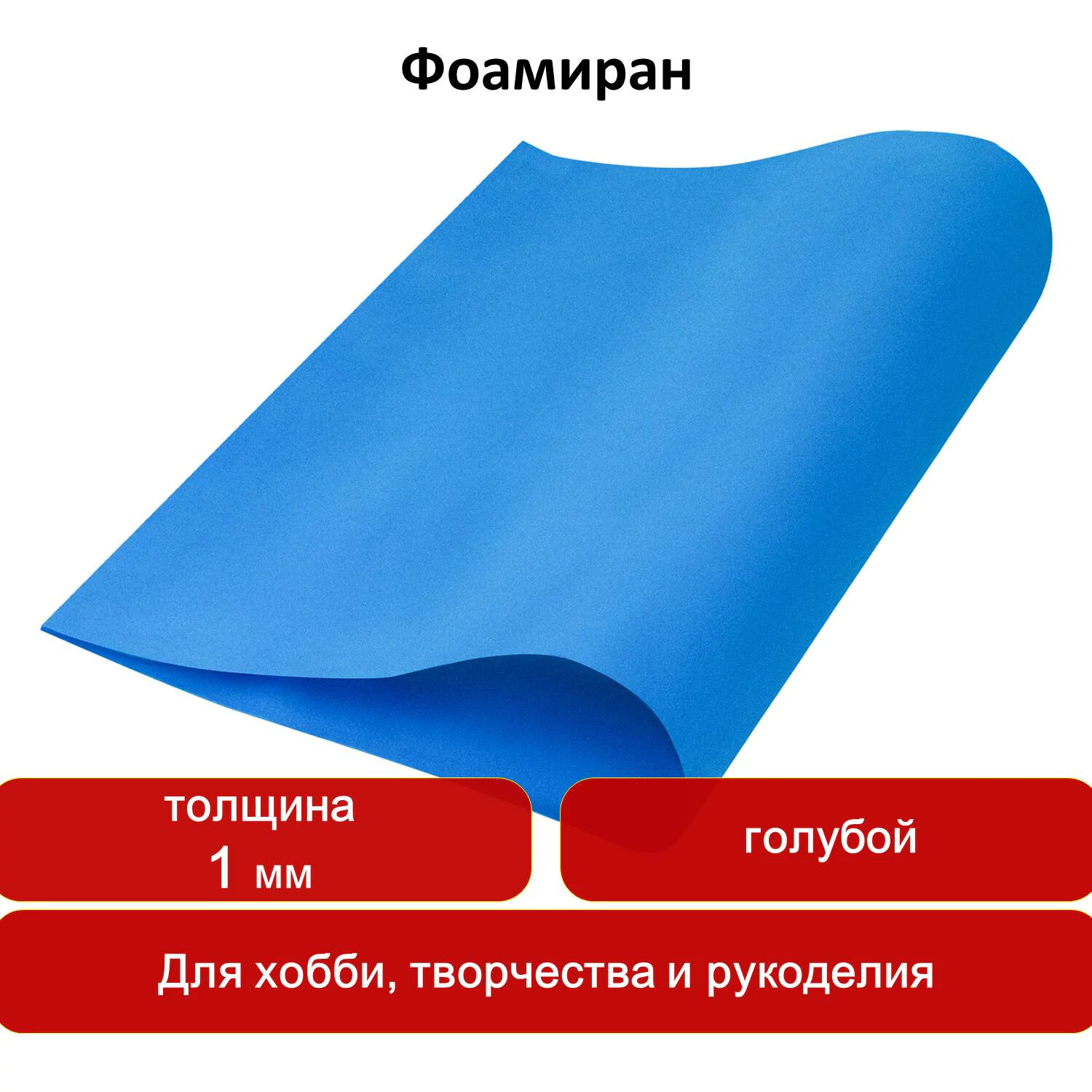Пористая резина (фоамиран) для творчества, ГОЛУБАЯ, 50×70 см, 1 мм, ОСТРОВ СОКРОВИЩ, 661690 — фото 7