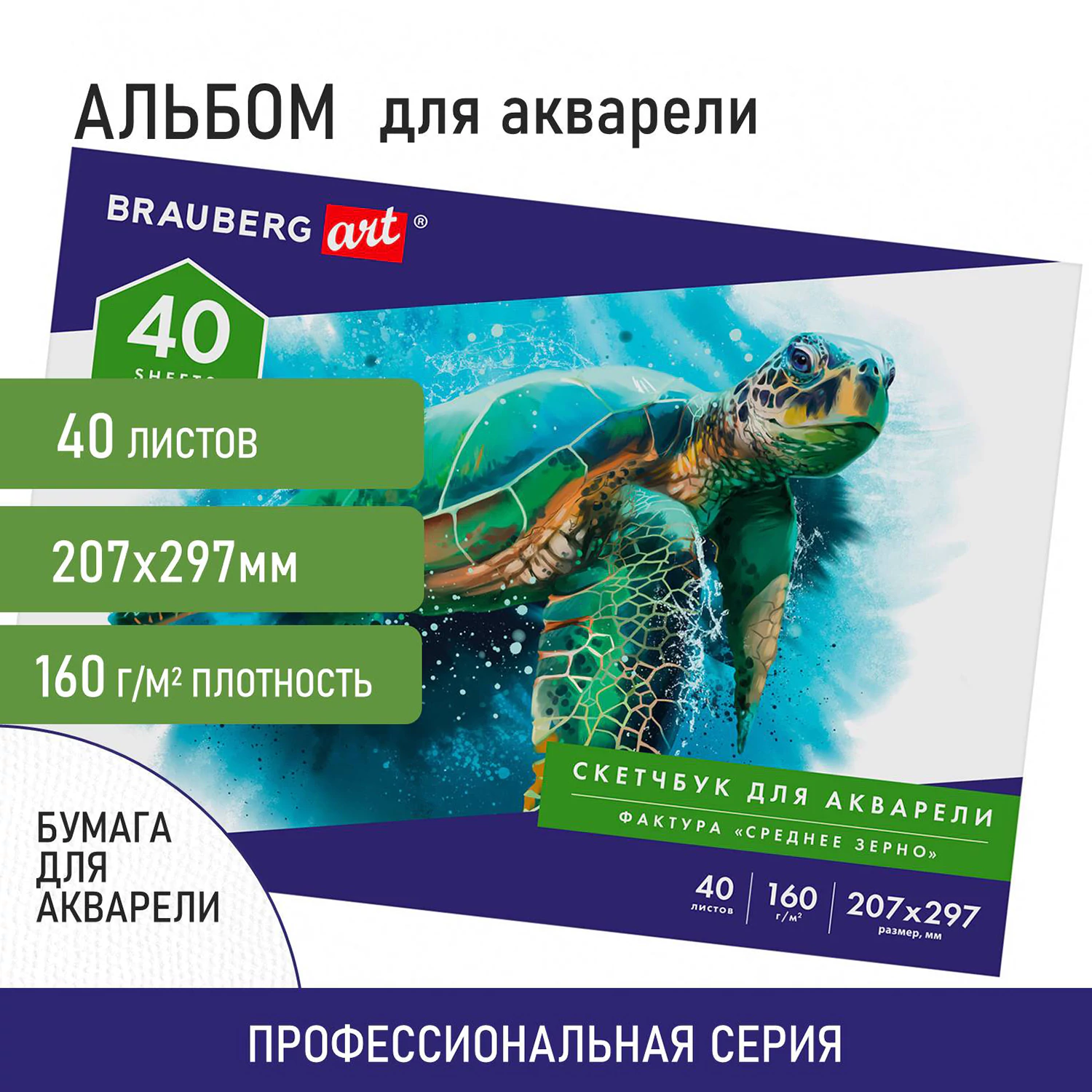 Альбом для акварели, бумага 160 г/м, 207×297мм, 40л, склейка, BRAUBERG ART CLASSIC, 105927 — фото 2
