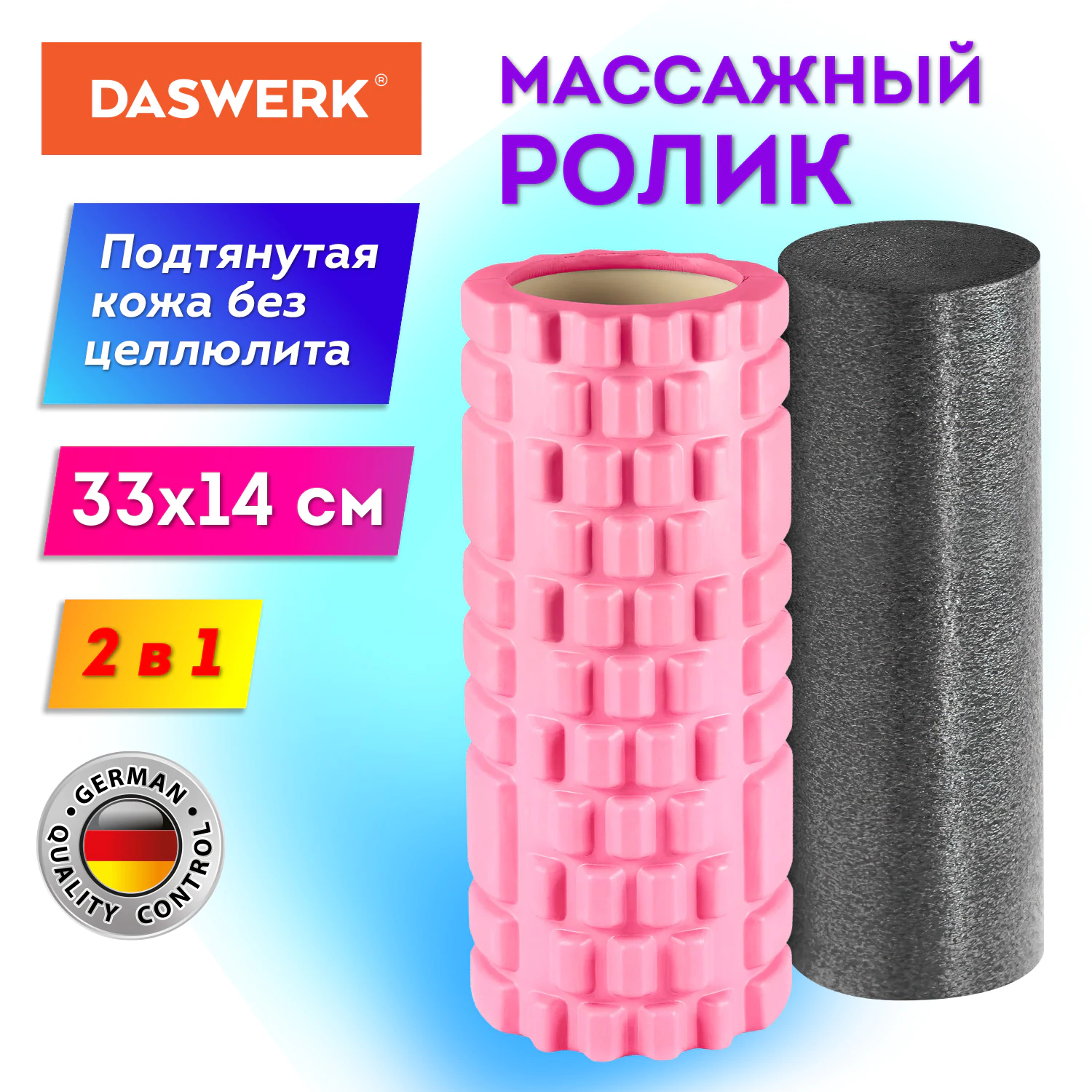 Массажные ролики для йоги и фитнеса 2 в 1, фигурный 33×14 см, цилиндр 33×10 см, розовый/чёрный, DASWERK (ДАСВЕРК), 680025 — фото 3