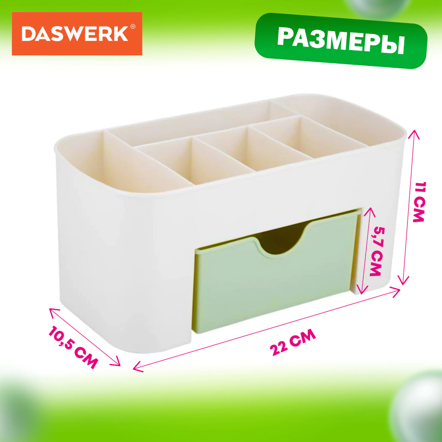 Органайзер для хранения косметики, канцтоваров, мелочей MINI 22×10,5×11 см, DASWERK (ДАСВЕРК), 608479 — фото 5