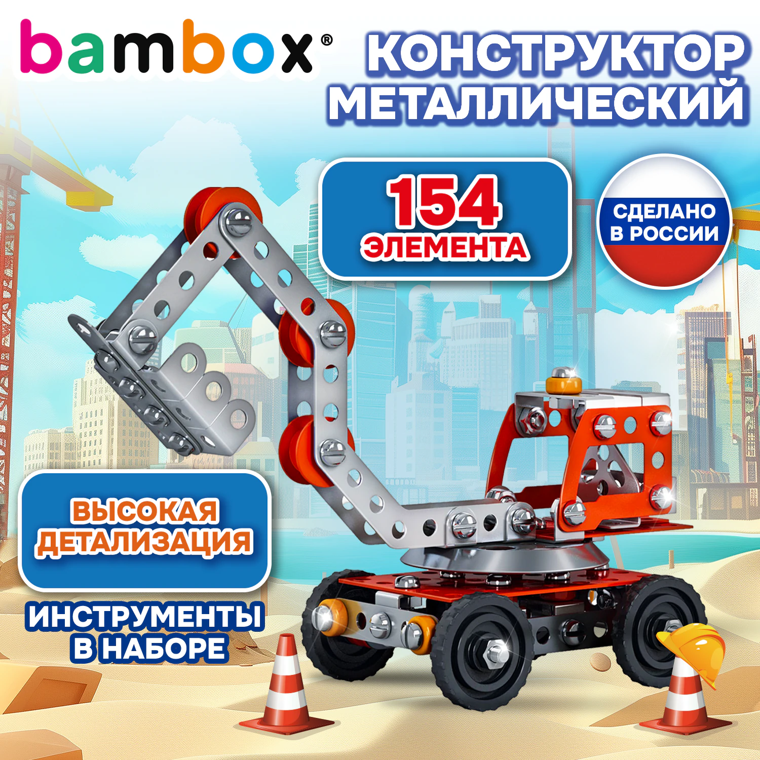 Конструктор металлический «Экскаватор», цветной, с подвижными деталями, 154 элемента, BAMBOX (БАМБОКС), 667035 — фото 1