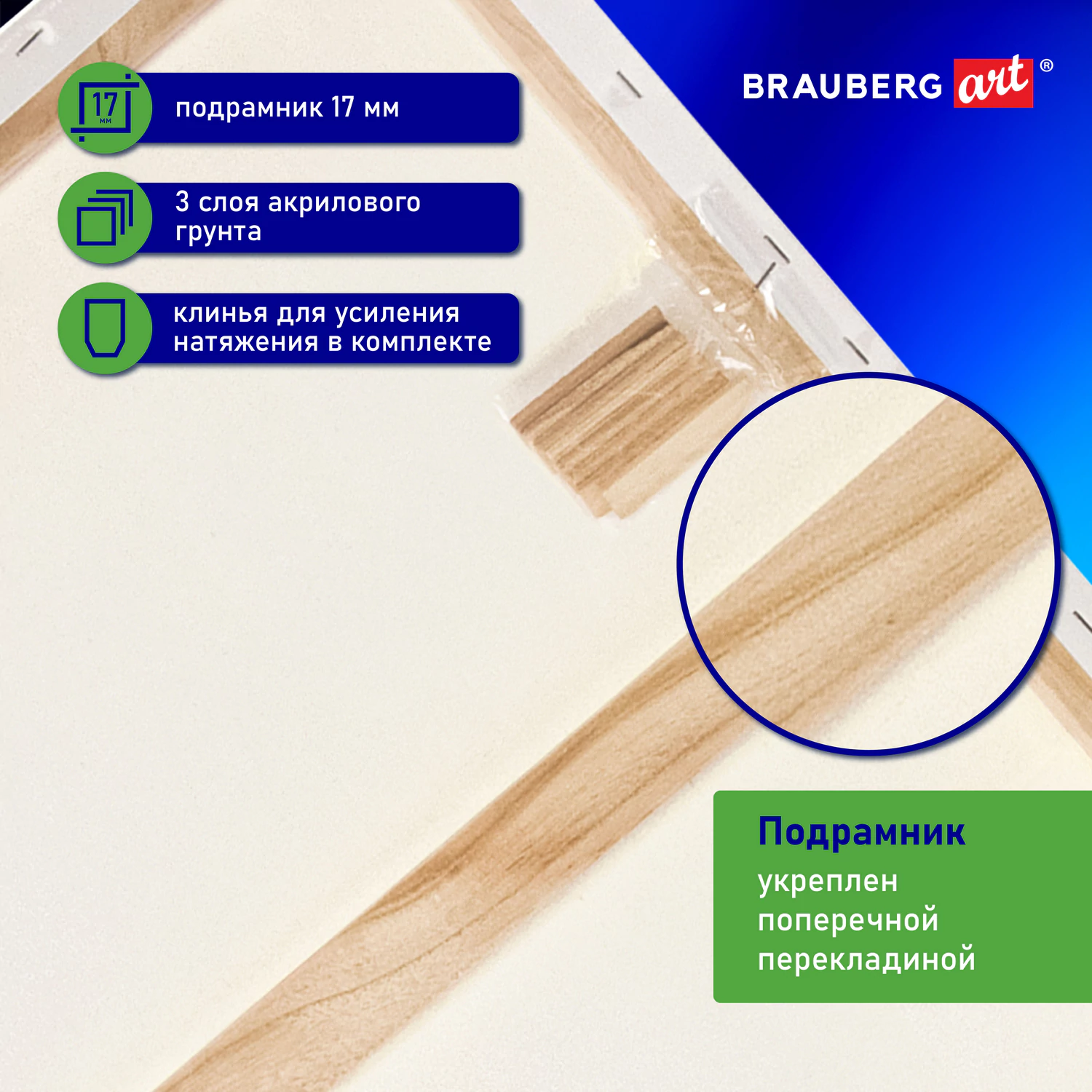 Холст на подрамнике BRAUBERG ART CLASSIC, 60×80 см, 420 г/м2, 45% хлопок 55% лен, среднее зерно, 191660 — фото 3
