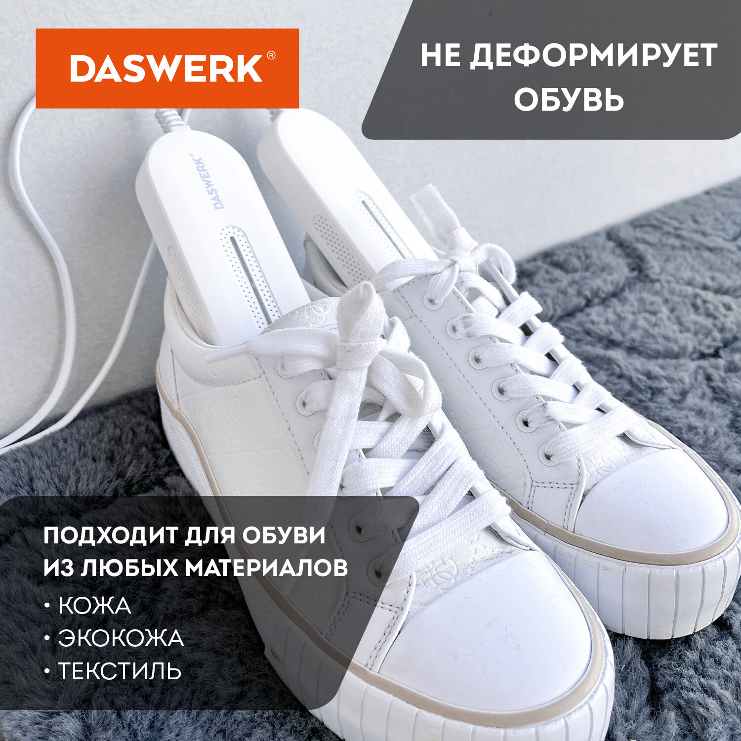 Сушилка для обуви электрическая с подсветкой, сушка для обуви, 10 Вт, DASWERK (ДАСВЕРК), SD1, 456194 — фото 5