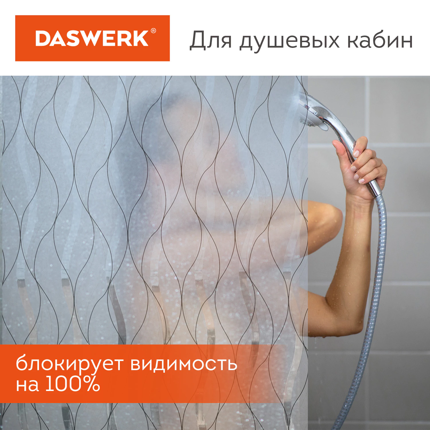 Пленка на окно самоклеящаяся статическая БЕЗ КЛЕЯ солнцезащитная 75×150 см «Пламя» DASWERK (ДАСВЕРК), 608592 — фото 7