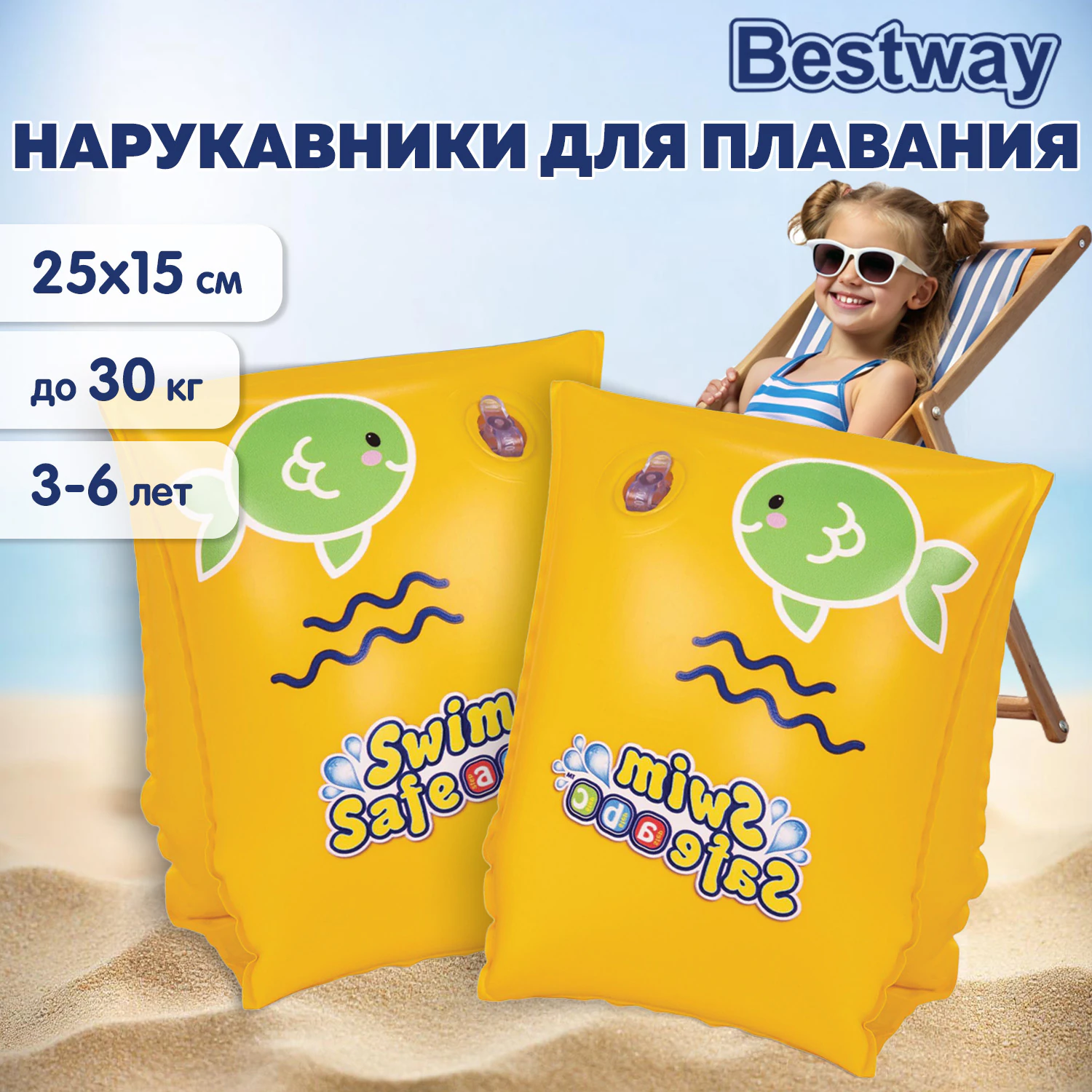 Нарукавники для плавания «Шаг С» 25×15 см, 3-6 лет, BESTWAY, 32033 — фото 1