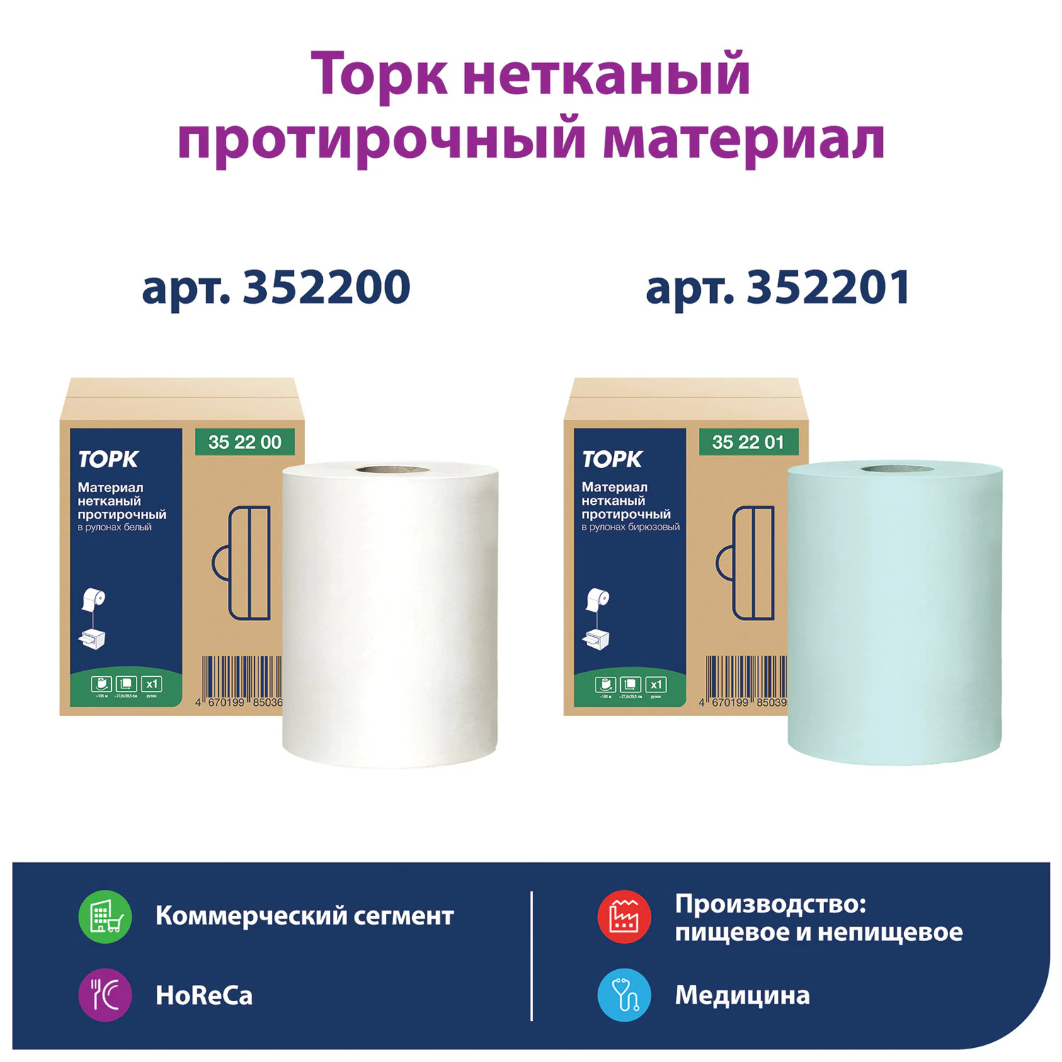 Протирочный нетканый материал TORK Advanced, 253 листа в рулоне, 39,5×27,6 см, бирюзовый, 352201 — фото 6