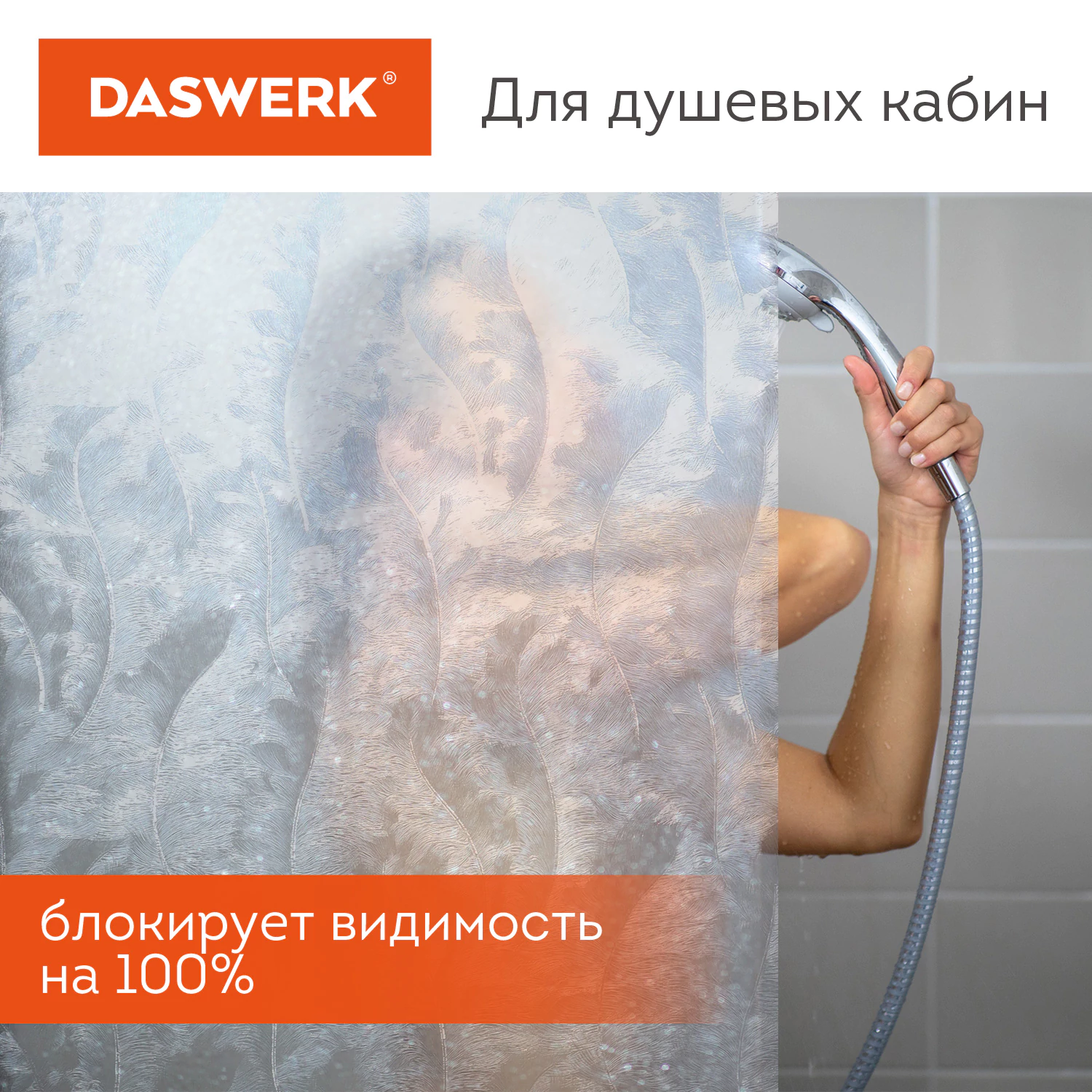 Пленка на окно самоклеящаяся статическая БЕЗ КЛЕЯ солнцезащитная 75×150 см «Пух» DASWERK (ДАСВЕРК), 608590 — фото 6