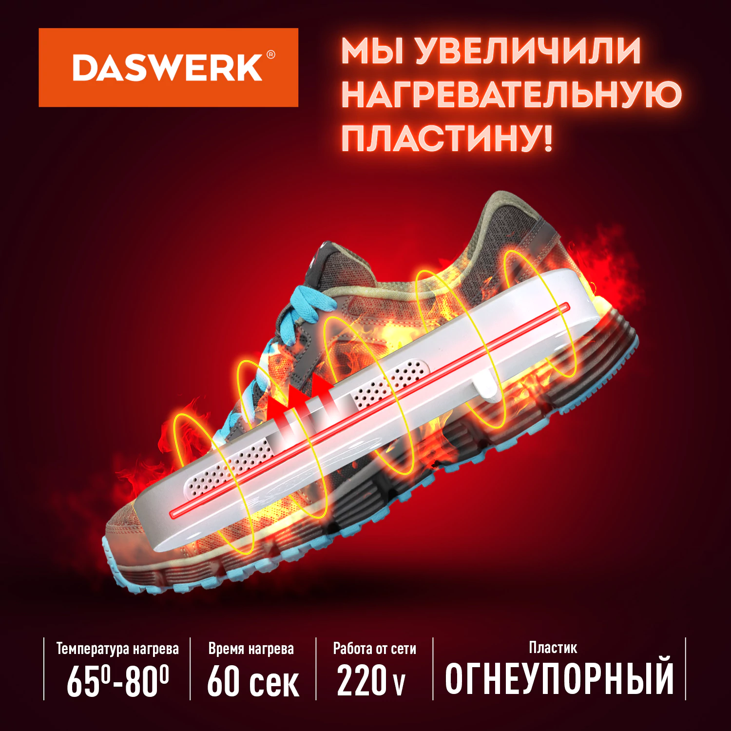 Сушилка для обуви электрическая с подсветкой, сушка для обуви, 10 Вт, DASWERK (ДАСВЕРК), SD1, 456194 — фото 3