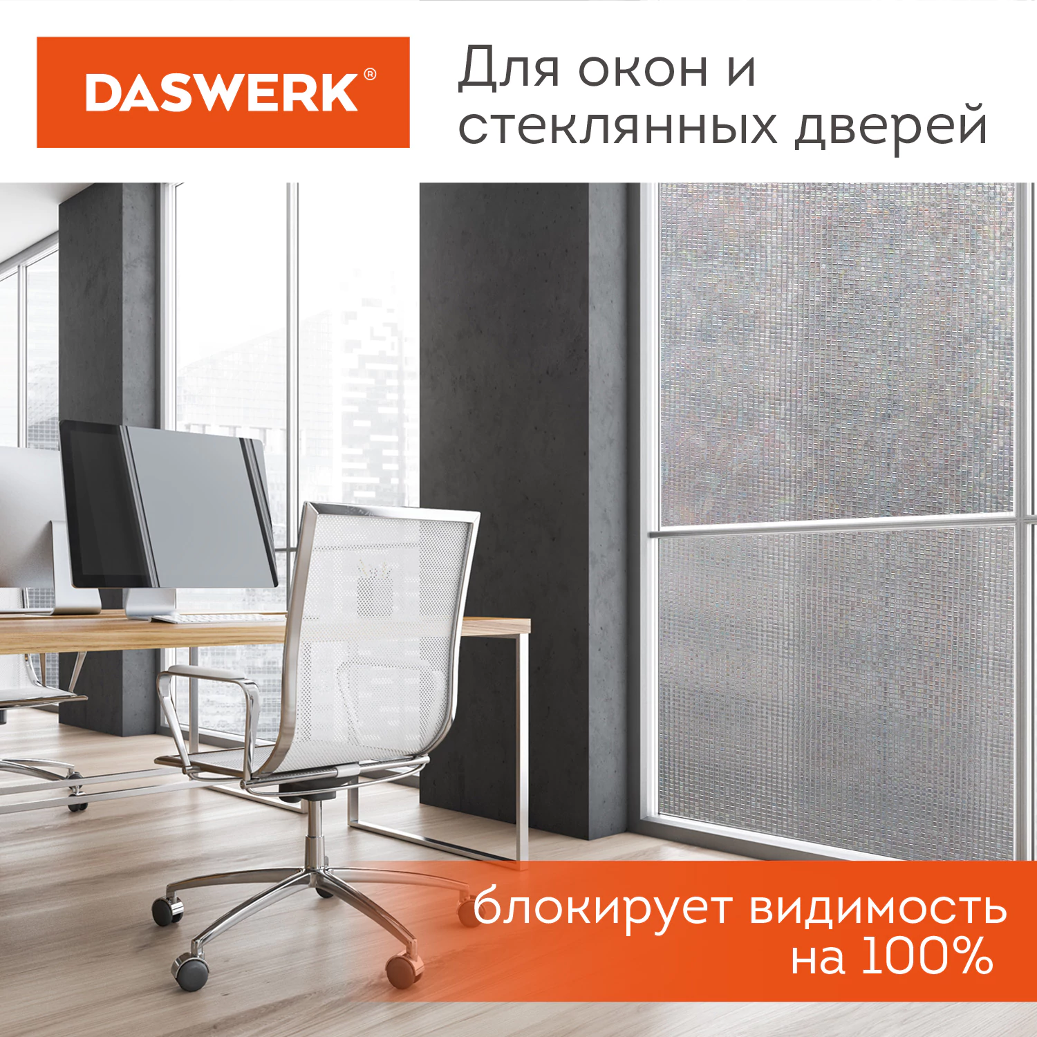 Пленка на окно самоклеящаяся статическая БЕЗ КЛЕЯ солнцезащитная 75×150 см «Пиксели» DASWERK (ДАСВЕРК), 608577 — фото 5