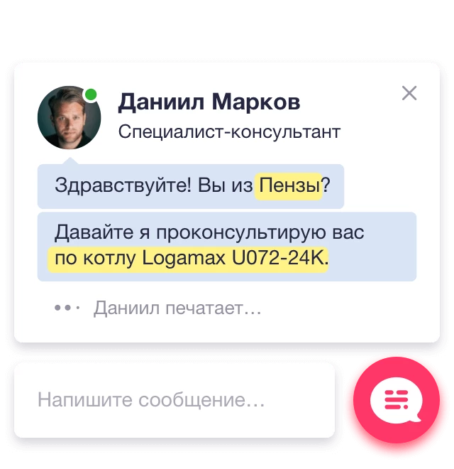 Виджет онлайн-чата для сайта — фото 1