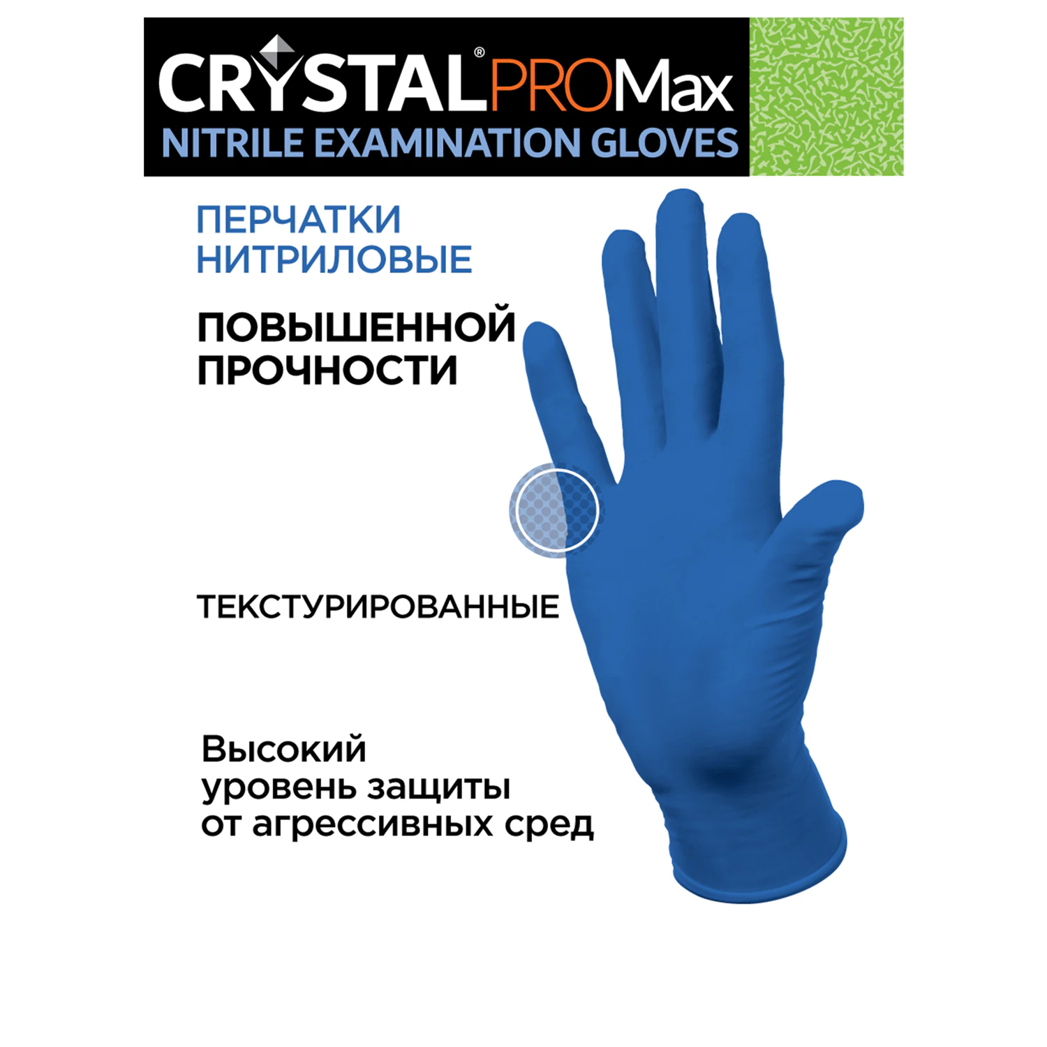 Перчатки нитриловые смотровые сверхпрочные CRYSTAL PRO MAX, 50 пар (100 шт.), размер L (большой), синие — фото 3
