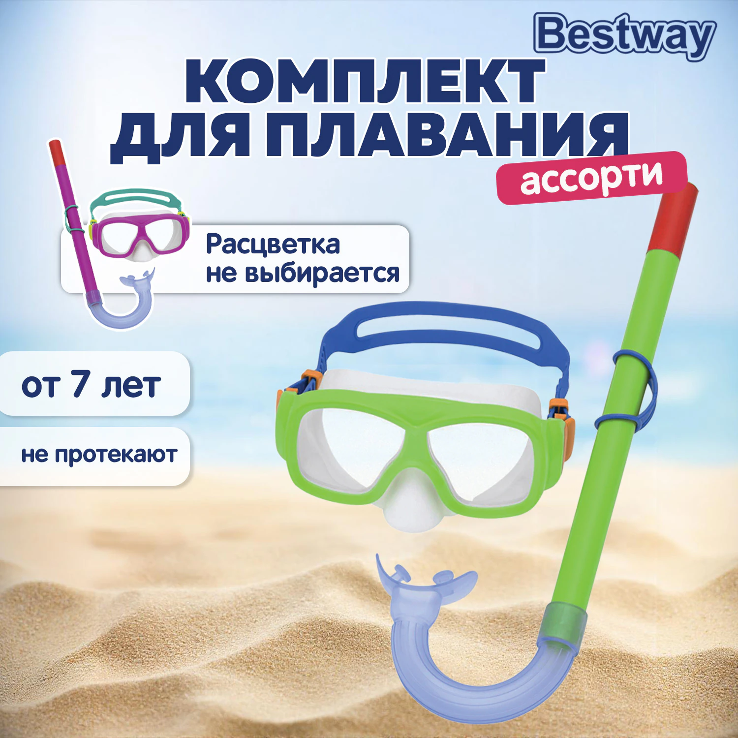 Комплект для плавания маска + трубка, от 7 лет, АССОРТИ, BESTWAY, 24035 — фото 7