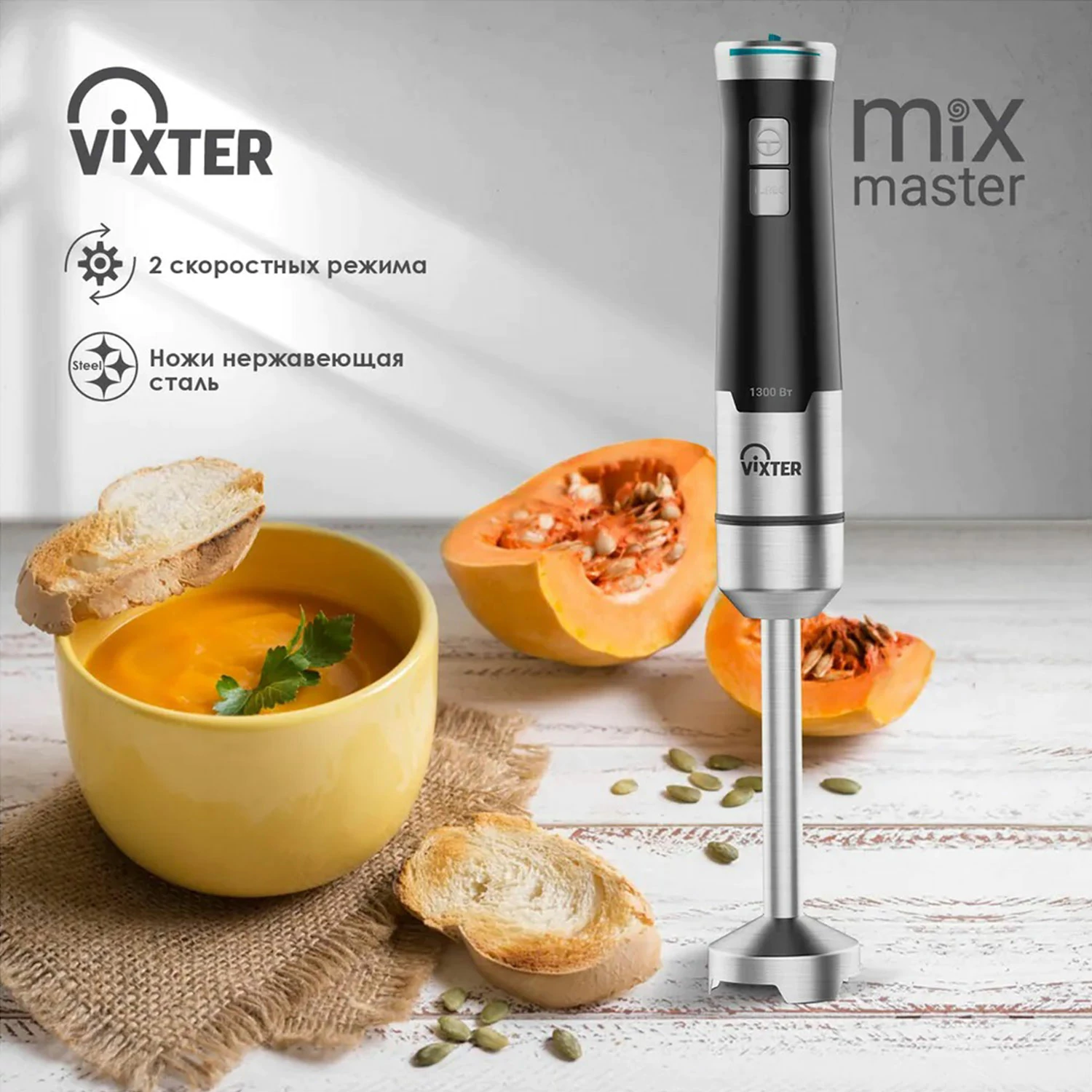 Блендер погружной 3 в 1 VIXTER HBW-2225, 1300 Вт, регулировка скорости, TURBO, 3 насадки, стакан черный — фото 2