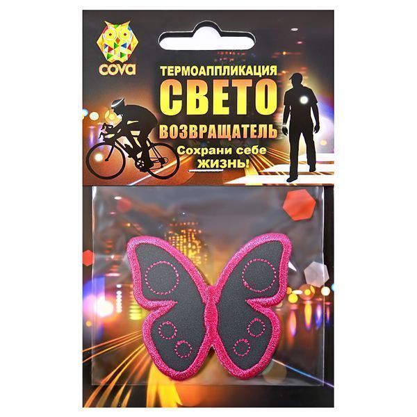 Светоотражатели оптом и в розницу