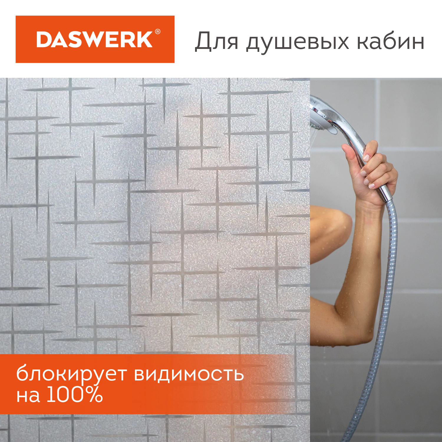 Пленка на окно самоклеящаяся статическая БЕЗ КЛЕЯ солнцезащитная 75×150 см «Штрихи» DASWERK (ДАСВЕРК), 608578 — фото 6