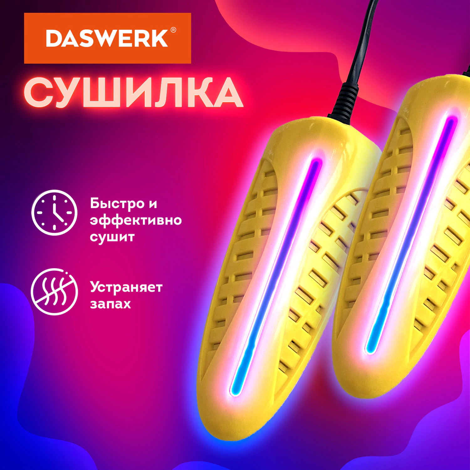 Сушилка для обуви электрическая с подсветкой, сушка для обуви, 10 Вт, DASWERK (ДАСВЕРК), SD3, 456196 — фото 1
