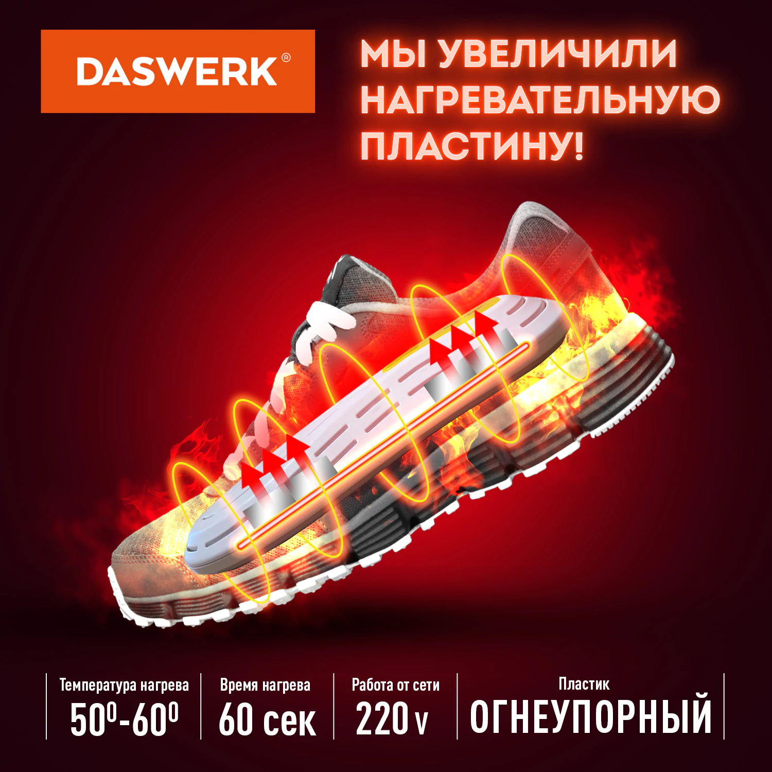 Сушилка для обуви электрическая, сушка для обуви электросушилка, 18 Вт, DASWERK (ДАСВЕРК), SD7, 456200 — фото 3
