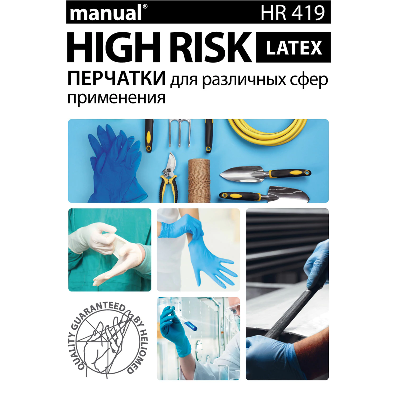 Перчатки латексные смотровые MANUAL HIGH RISK HR419 Австрия, 25 пар (50 штук), размер 9-10, XL (очень большой) — фото 3