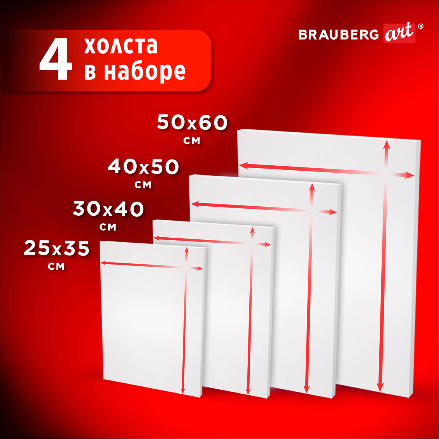 Холсты на подрамнике BRAUBERG ART PREMIERE, НАБОР 4шт, грунтованные, 100% лен, среднее зерно, 191029 — фото 2
