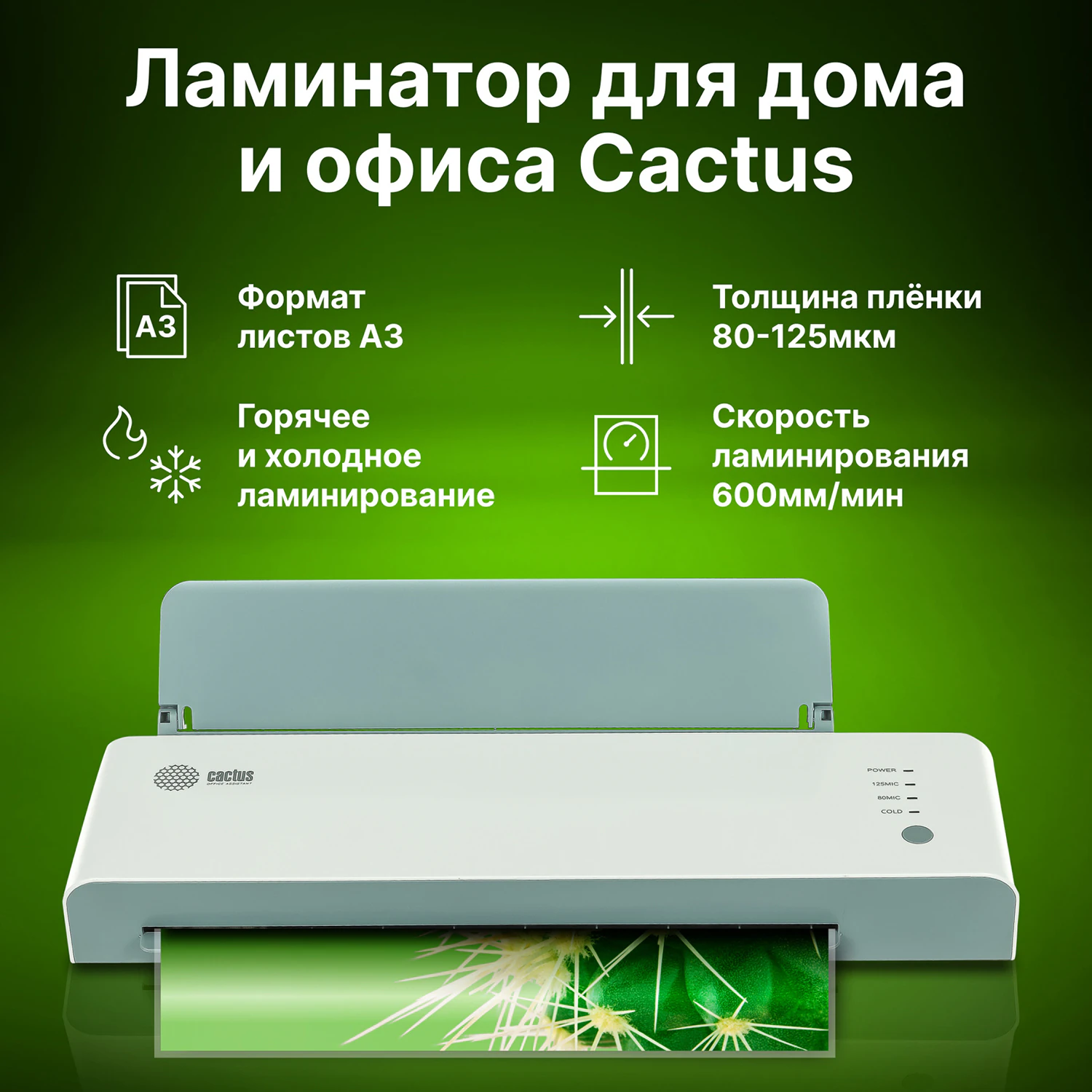 Ламинатор CACTUS CS-LAB-A3600, формат A3, толщина пленки 80-125 мкм, скорость 60 см/мин, белый, 1368020 — фото 2