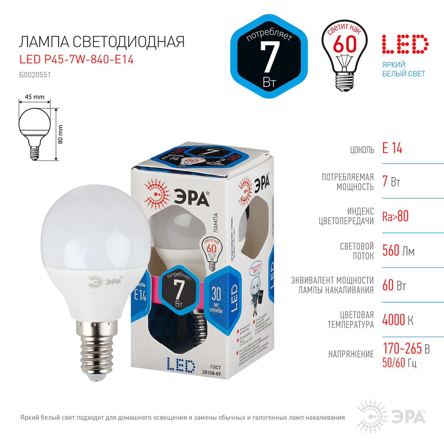 Лампа светодиодная ЭРА STD, 7 (60) Вт, цоколь E14, шар, нейтральный белый свет, 30000 ч., LED P45-7W-840-E14 — фото 2