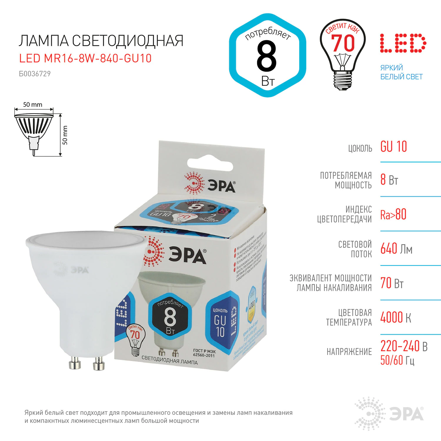 Лампа светодиодная ЭРА STD, 8 (70) Вт, цоколь GU10, софит, нейтральный белый свет, 35000 ч., LEDMR16-8W-840-GU10 — фото 3
