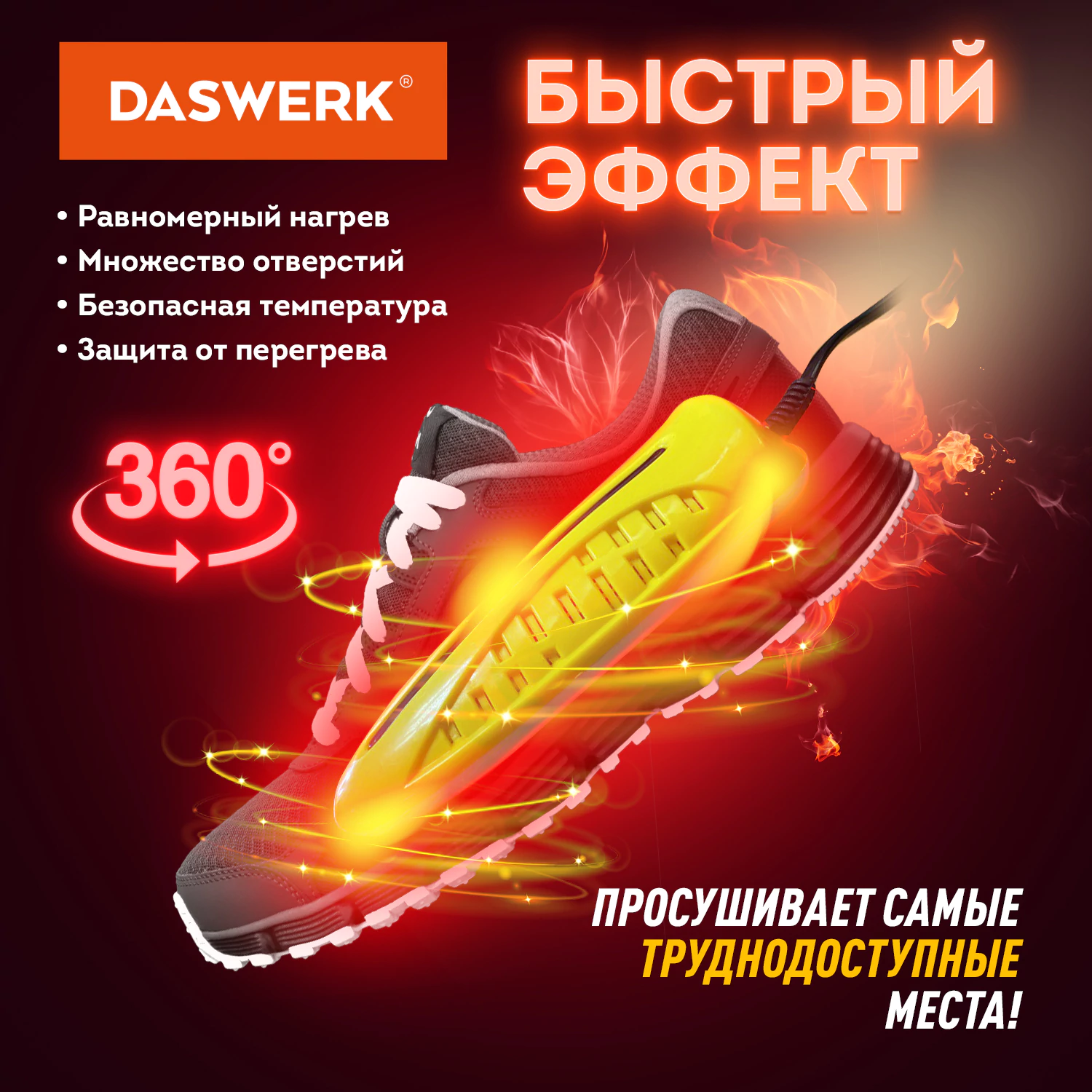 Сушилка для обуви электрическая с подсветкой, сушка для обуви, 10 Вт, DASWERK (ДАСВЕРК), SD3, 456196 — фото 2