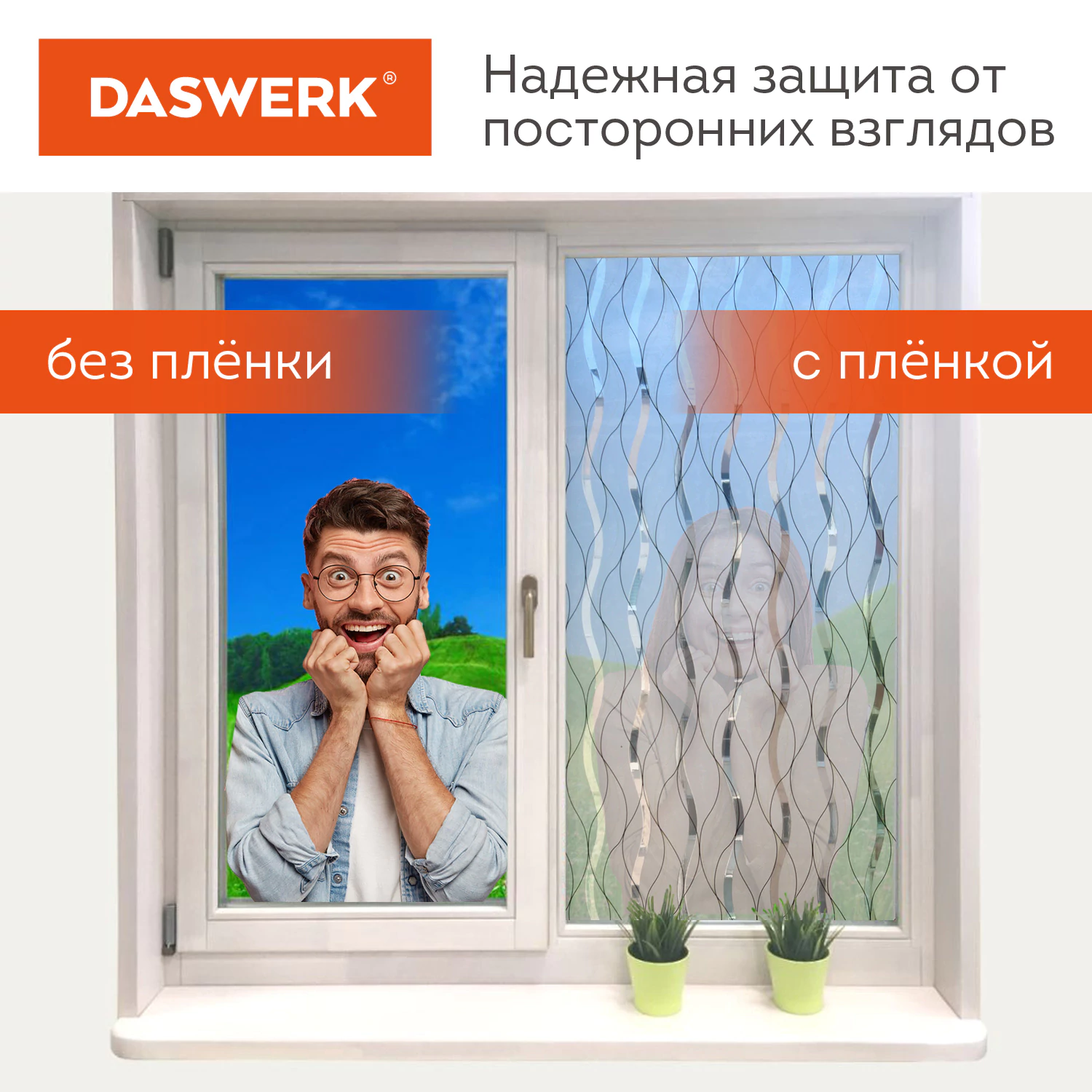 Пленка на окно самоклеящаяся статическая БЕЗ КЛЕЯ солнцезащитная 75×150 см «Пламя» DASWERK (ДАСВЕРК), 608592 — фото 5