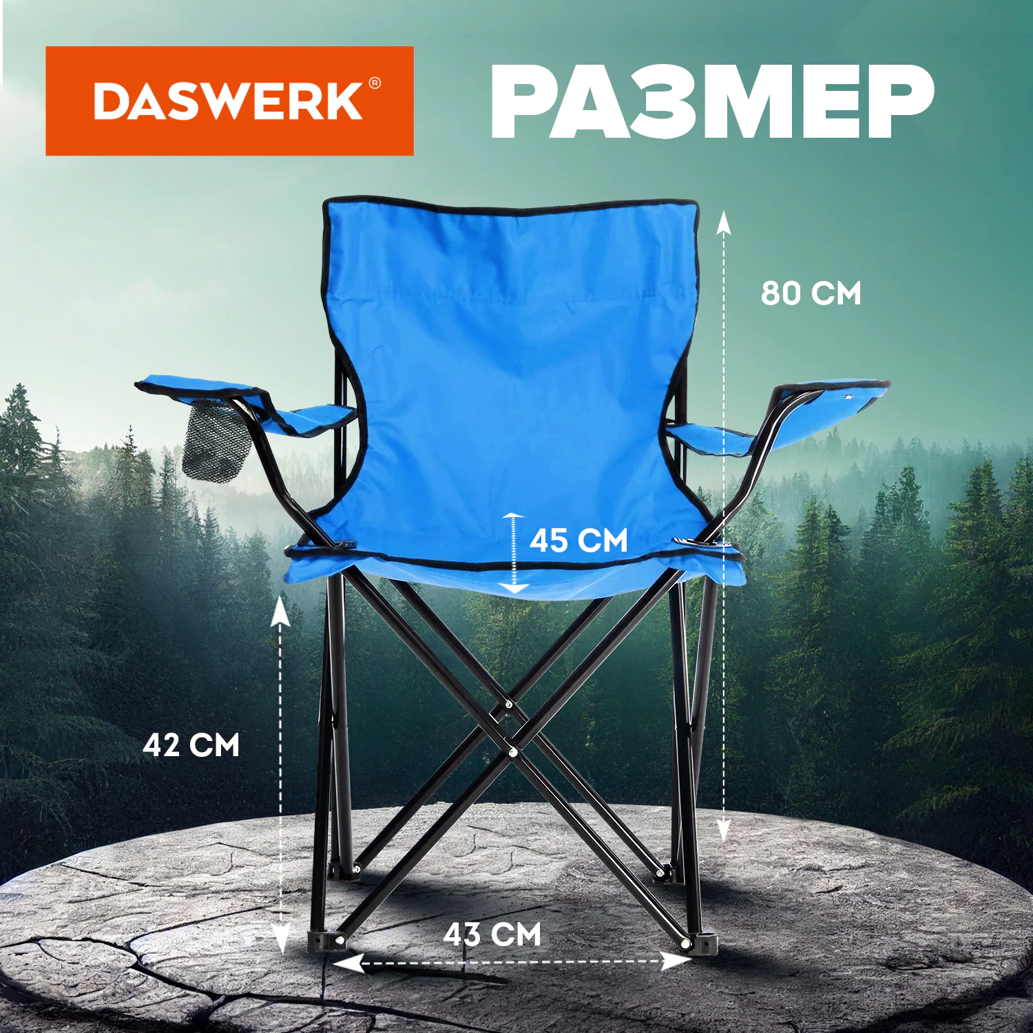Кресло складное туристическое садовое с подстаканником в чехле, синее, DASWERK (ДАСВЕРК), 680047 — фото 3