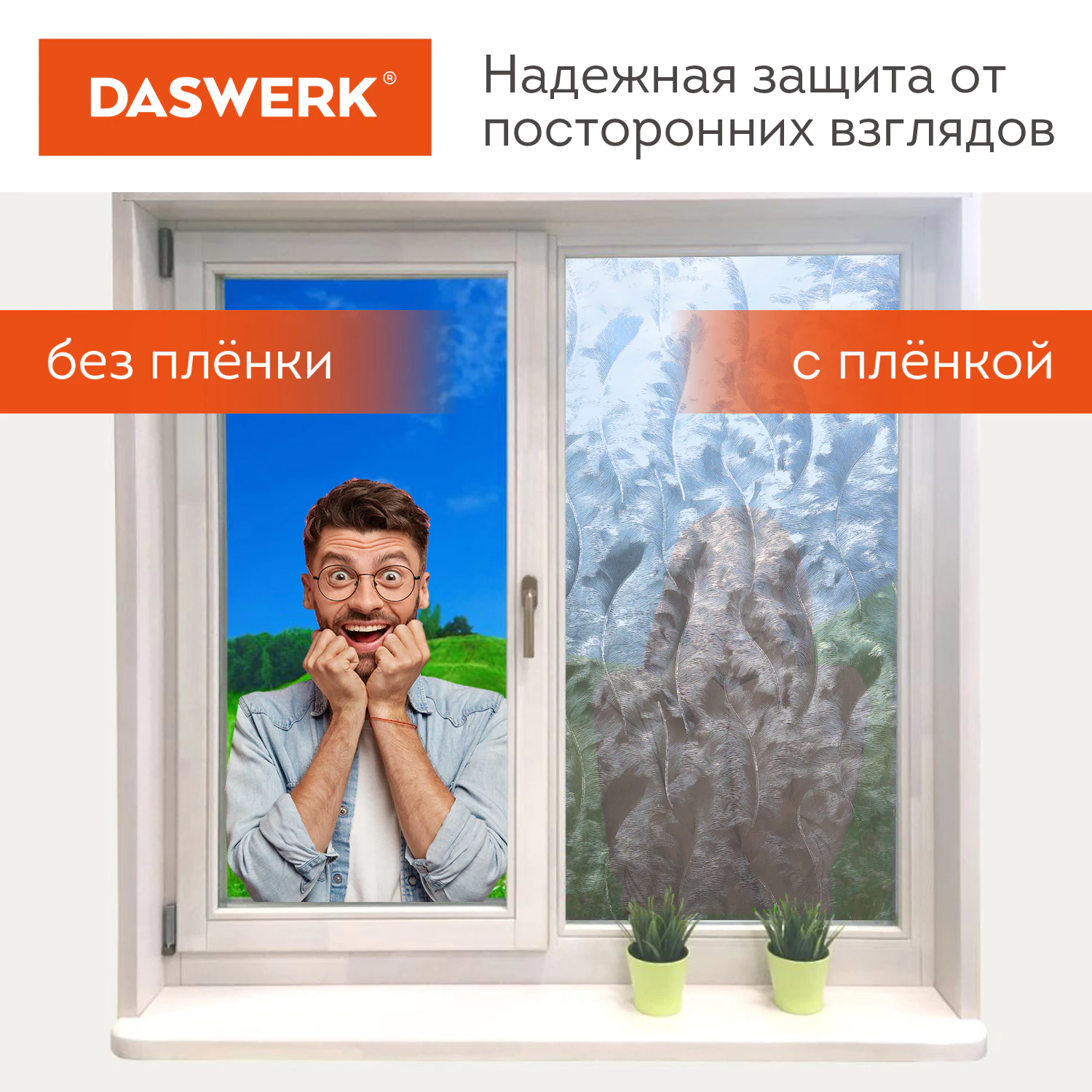 Пленка на окно самоклеящаяся статическая БЕЗ КЛЕЯ солнцезащитная 75×150 см «Пух» DASWERK (ДАСВЕРК), 608590 — фото 4