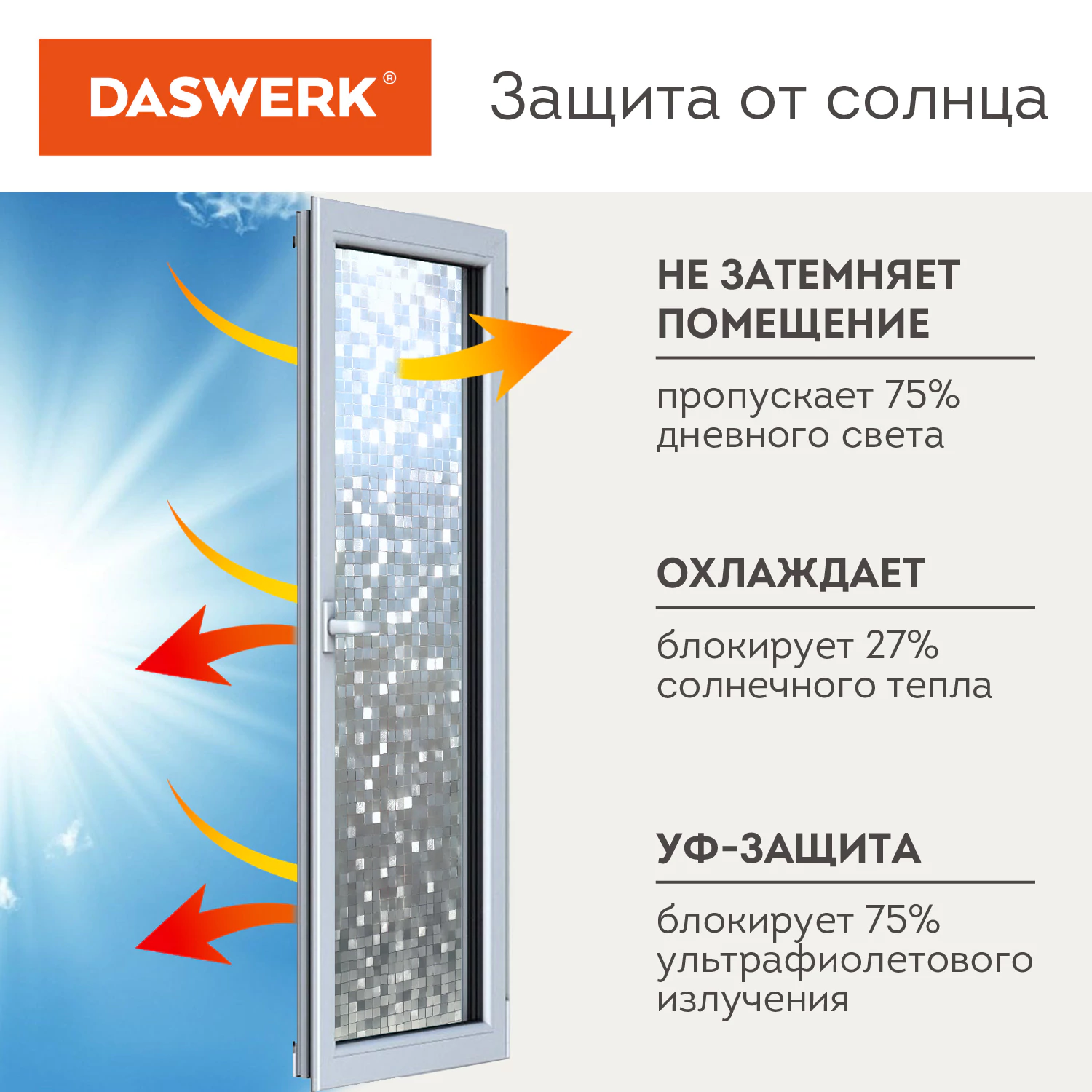Пленка на окно самоклеящаяся статическая БЕЗ КЛЕЯ солнцезащитная 75×150 см «Кубики» DASWERK (ДАСВЕРК), 608588 — фото 3
