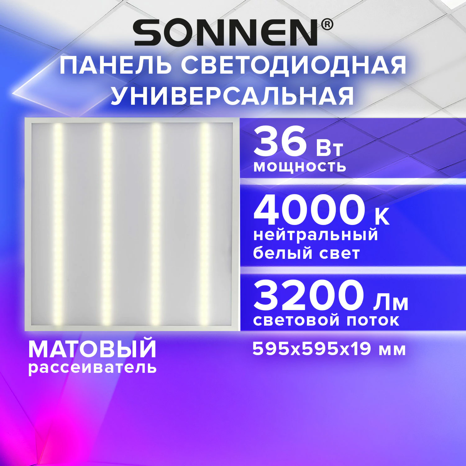 Светильник светодиодный АРМСТРОНГ SONNEN, нейтральный свет 4000 K, 595×595×19, 36 Вт, матовый, 237857 — фото 9