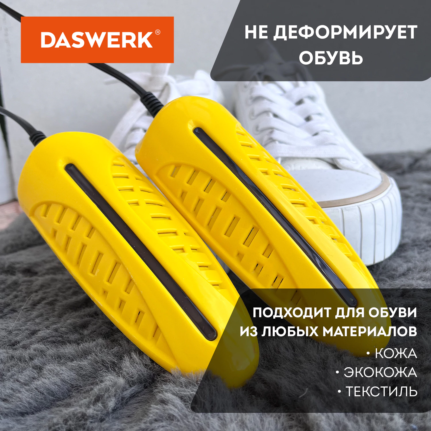 Сушилка для обуви электрическая с подсветкой, сушка для обуви, 10 Вт, DASWERK (ДАСВЕРК), SD3, 456196 — фото 5
