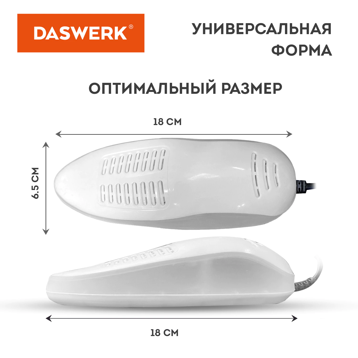 Сушилка для обуви электрическая с подсветкой, сушка для обуви, 15 Вт, DASWERK (ДАСВЕРК), SD6, 456199 — фото 4