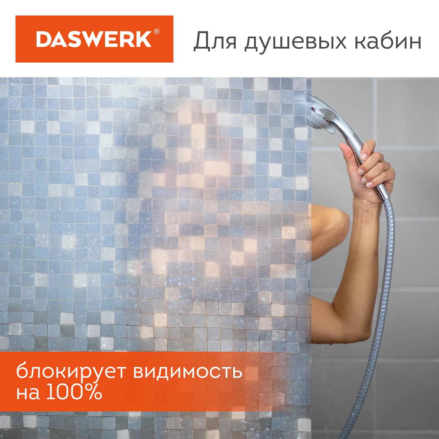 Пленка на окно самоклеящаяся статическая БЕЗ КЛЕЯ солнцезащитная 75×150 см «Кубики» DASWERK (ДАСВЕРК), 608588 — фото 6