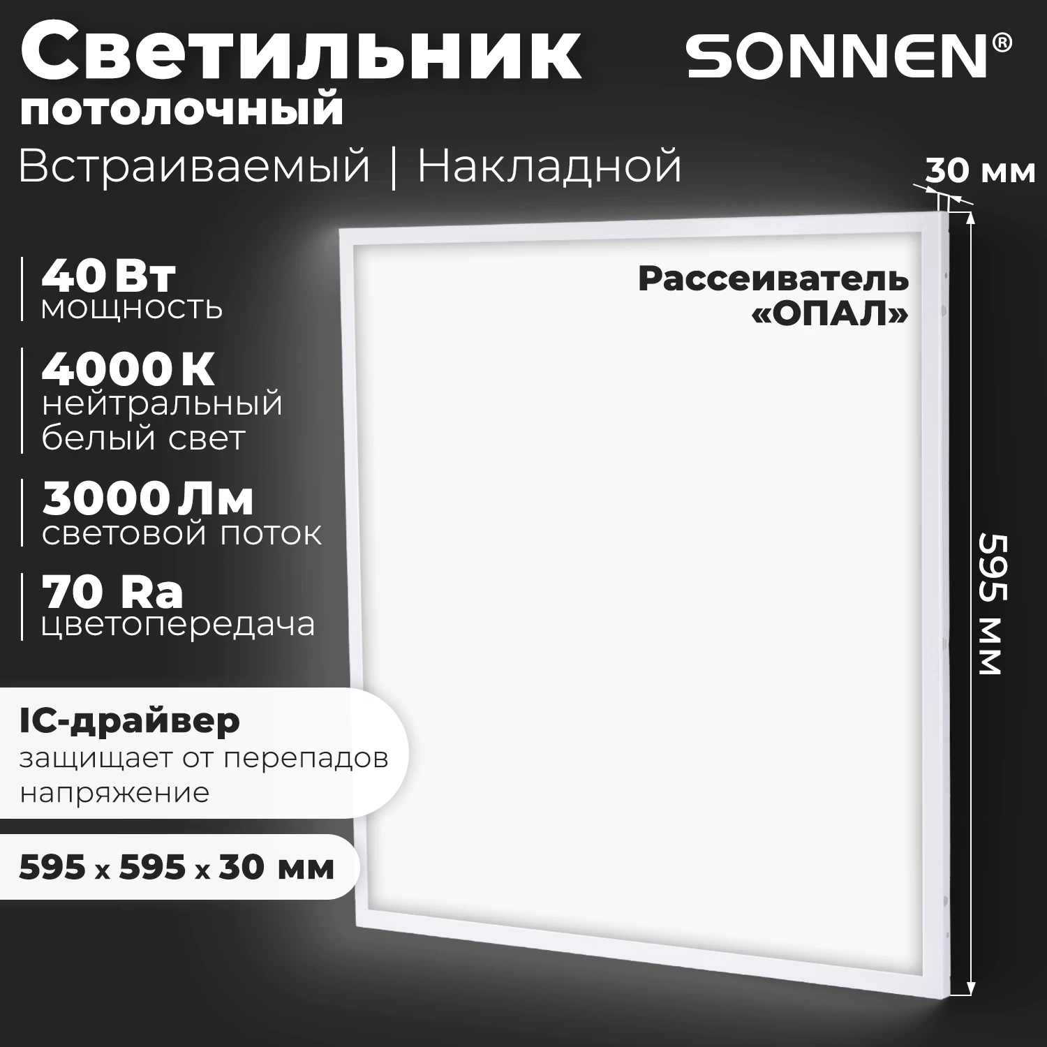 Светильник светодиодный с драйвером АРМСТРОНГ SONNEN СТАНДАРТ 4000 K, нейтральный белый, 595×595×30 мм, 40 Вт, матовый, 237154 — фото 7