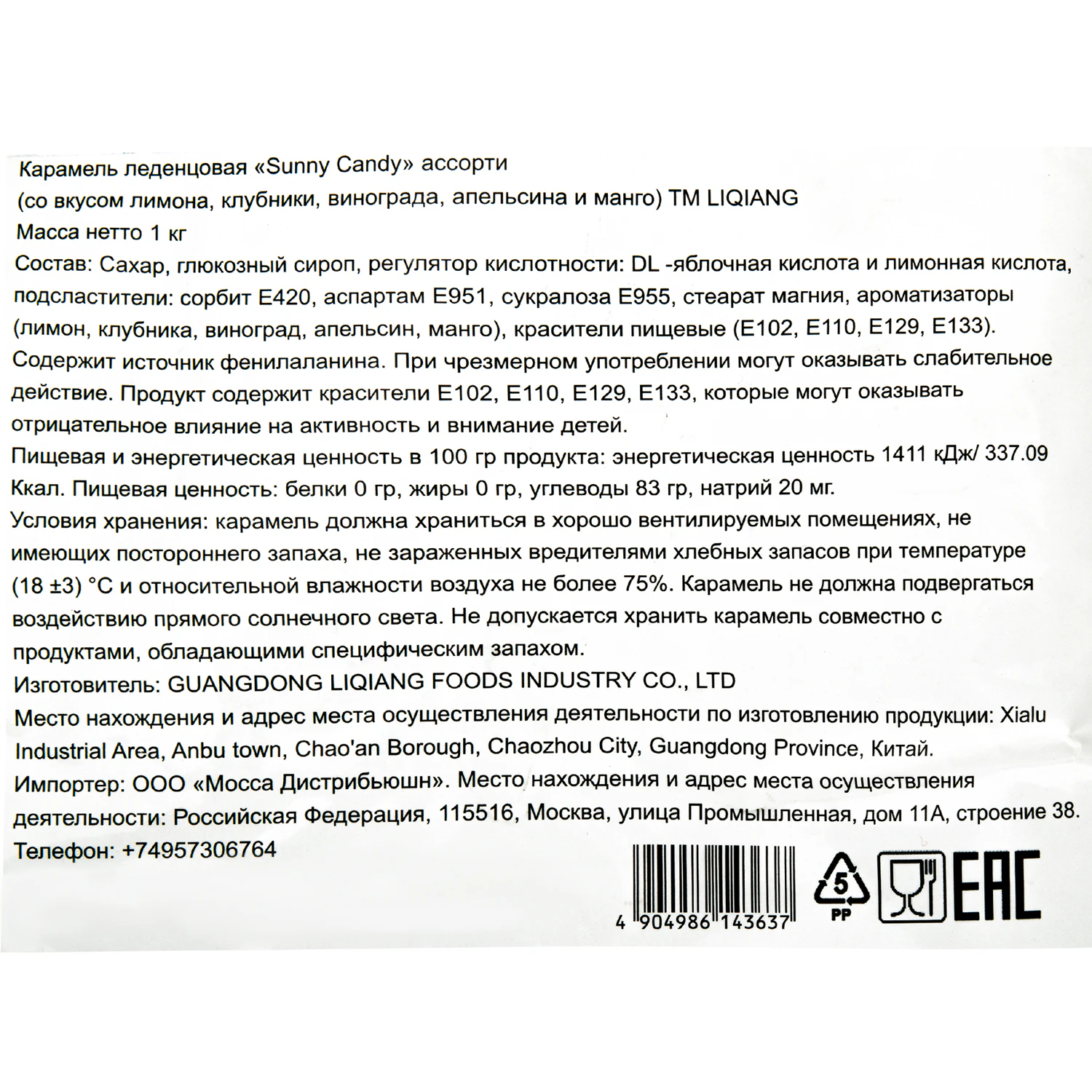 Карамель леденцовая SUNNY CANDY, микс вкусов с аскорбинкой, в индивидуальной упаковке, 1000 г — фото 5