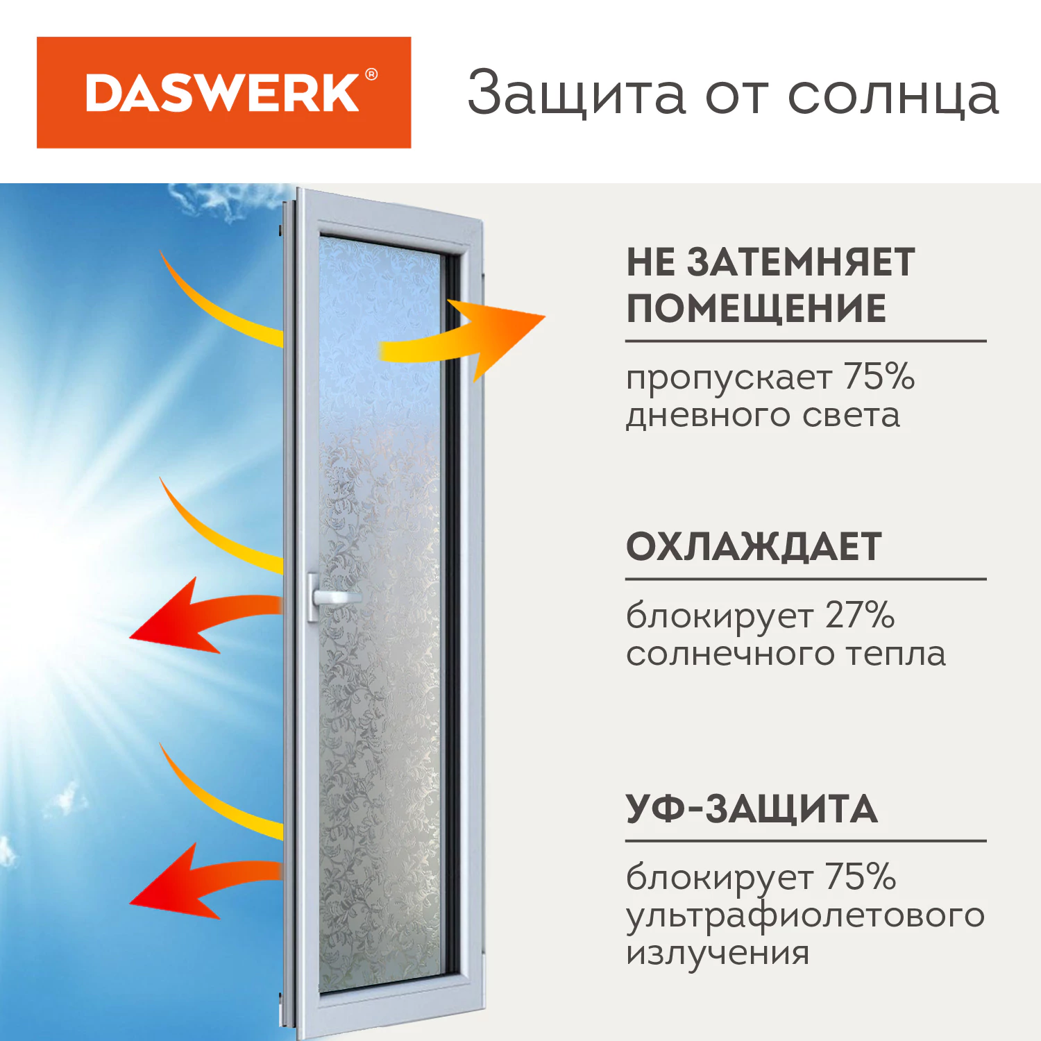 Пленка на окно самоклеящаяся статическая БЕЗ КЛЕЯ солнцезащитная 75×150 см «Дуб» DASWERK (ДАСВЕРК), 608587 — фото 3